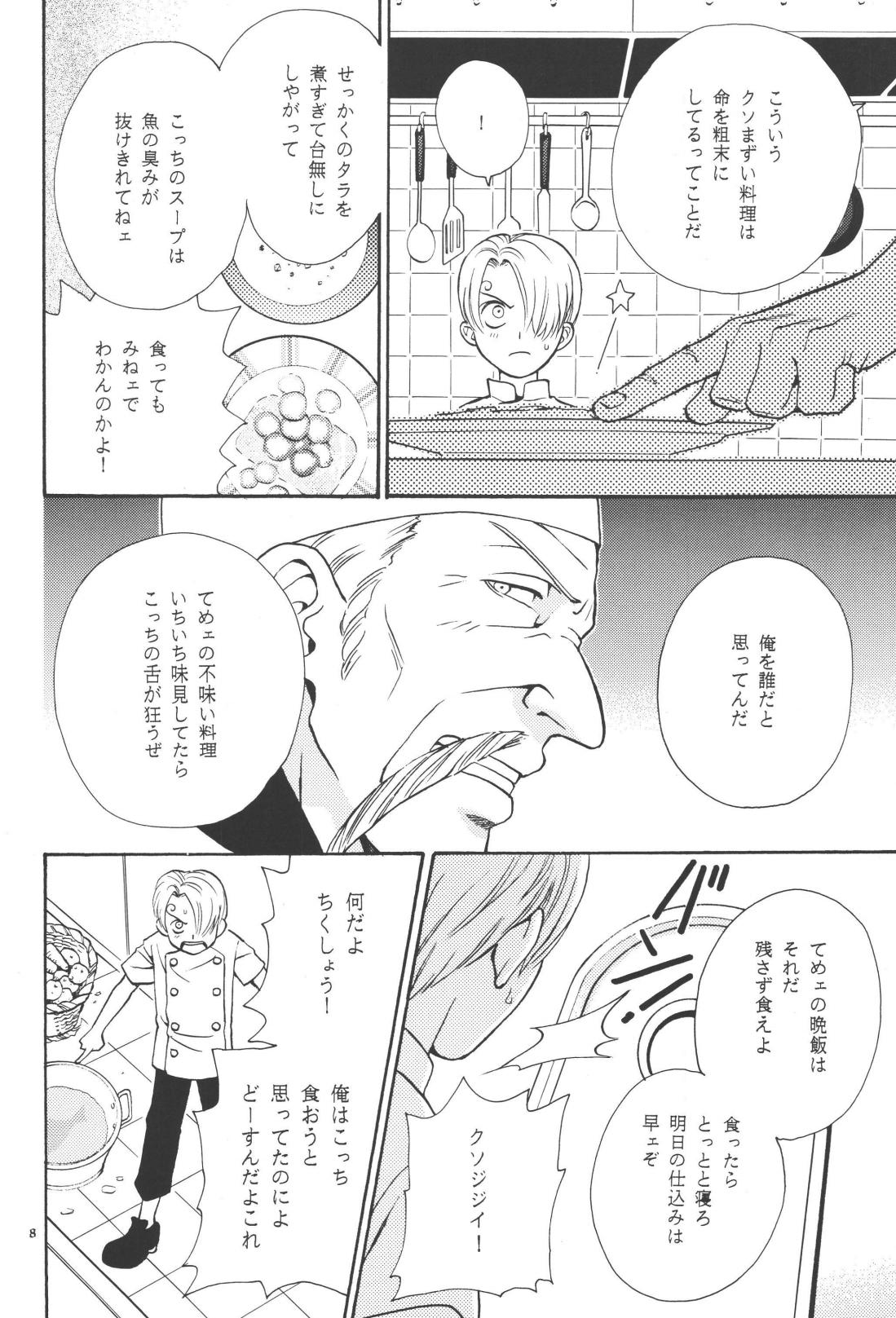 最後の晩餐 page 8 full