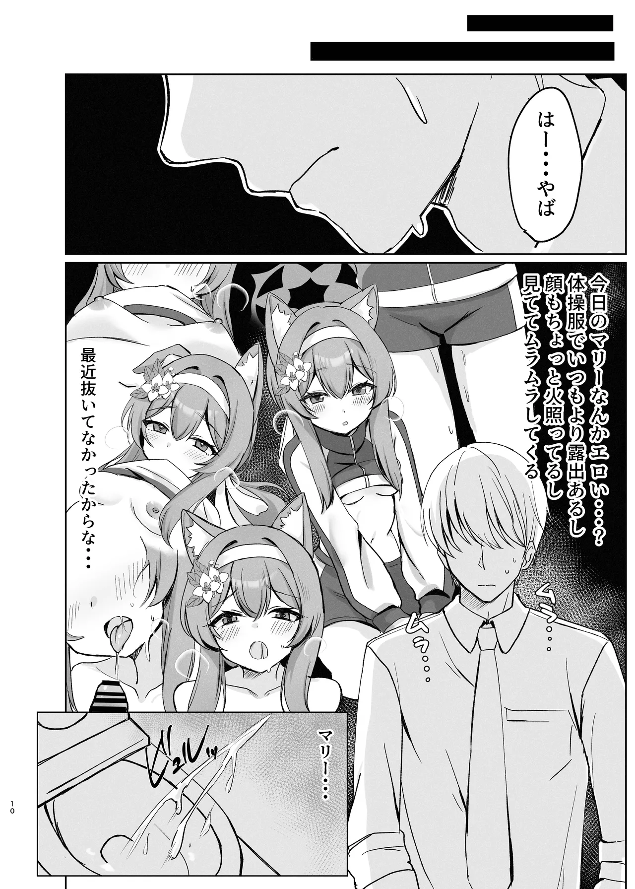気持ちいいこともっと知りたくて先生にお願いしちゃう話 page 10 full