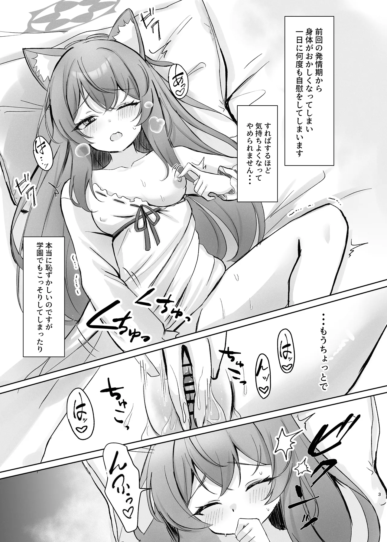 気持ちいいこともっと知りたくて先生にお願いしちゃう話 page 3 full