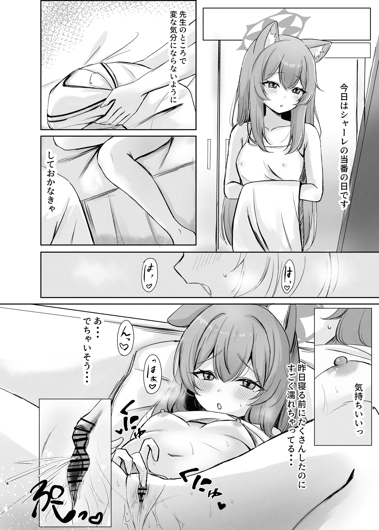 気持ちいいこともっと知りたくて先生にお願いしちゃう話 page 4 full