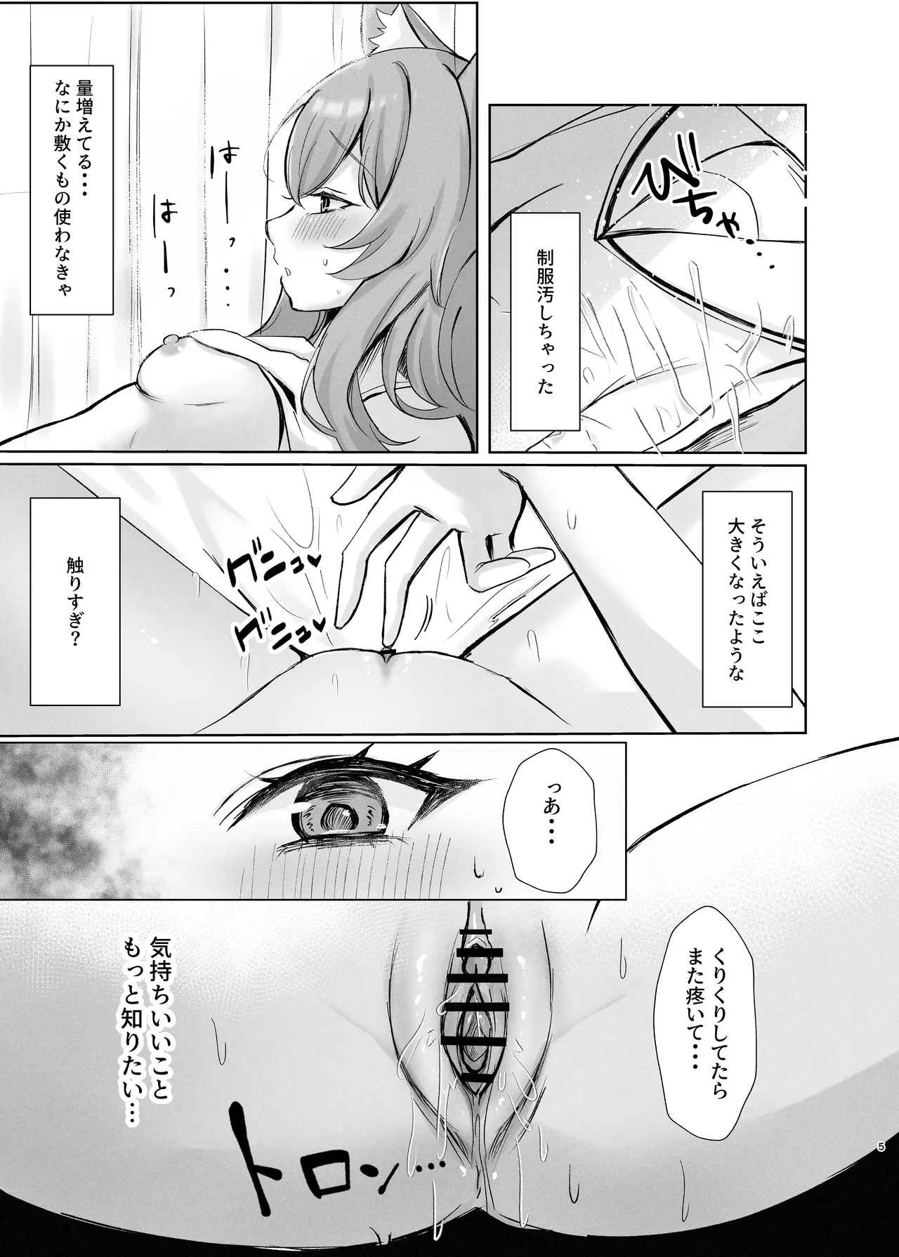 気持ちいいこともっと知りたくて先生にお願いしちゃう話 page 5 full