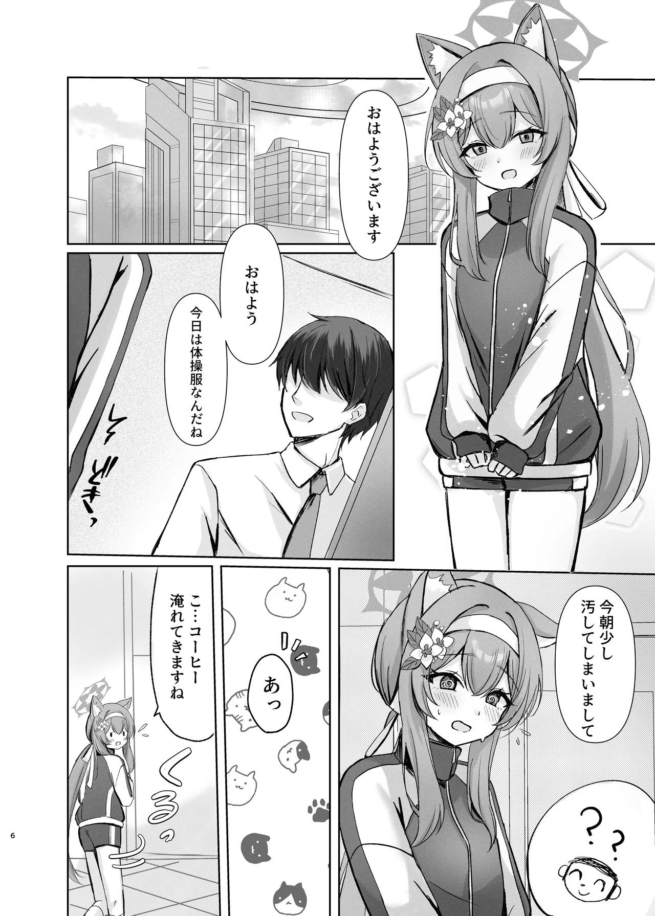 気持ちいいこともっと知りたくて先生にお願いしちゃう話 page 6 full