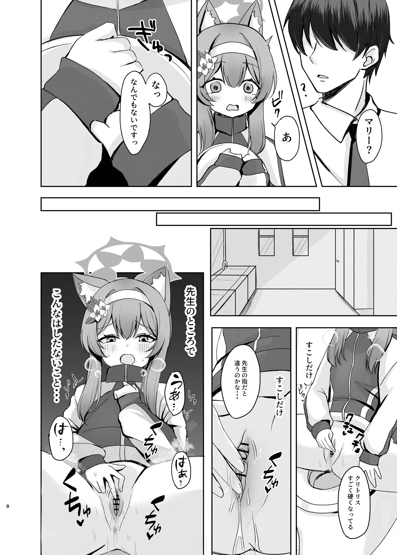 気持ちいいこともっと知りたくて先生にお願いしちゃう話 page 8 full