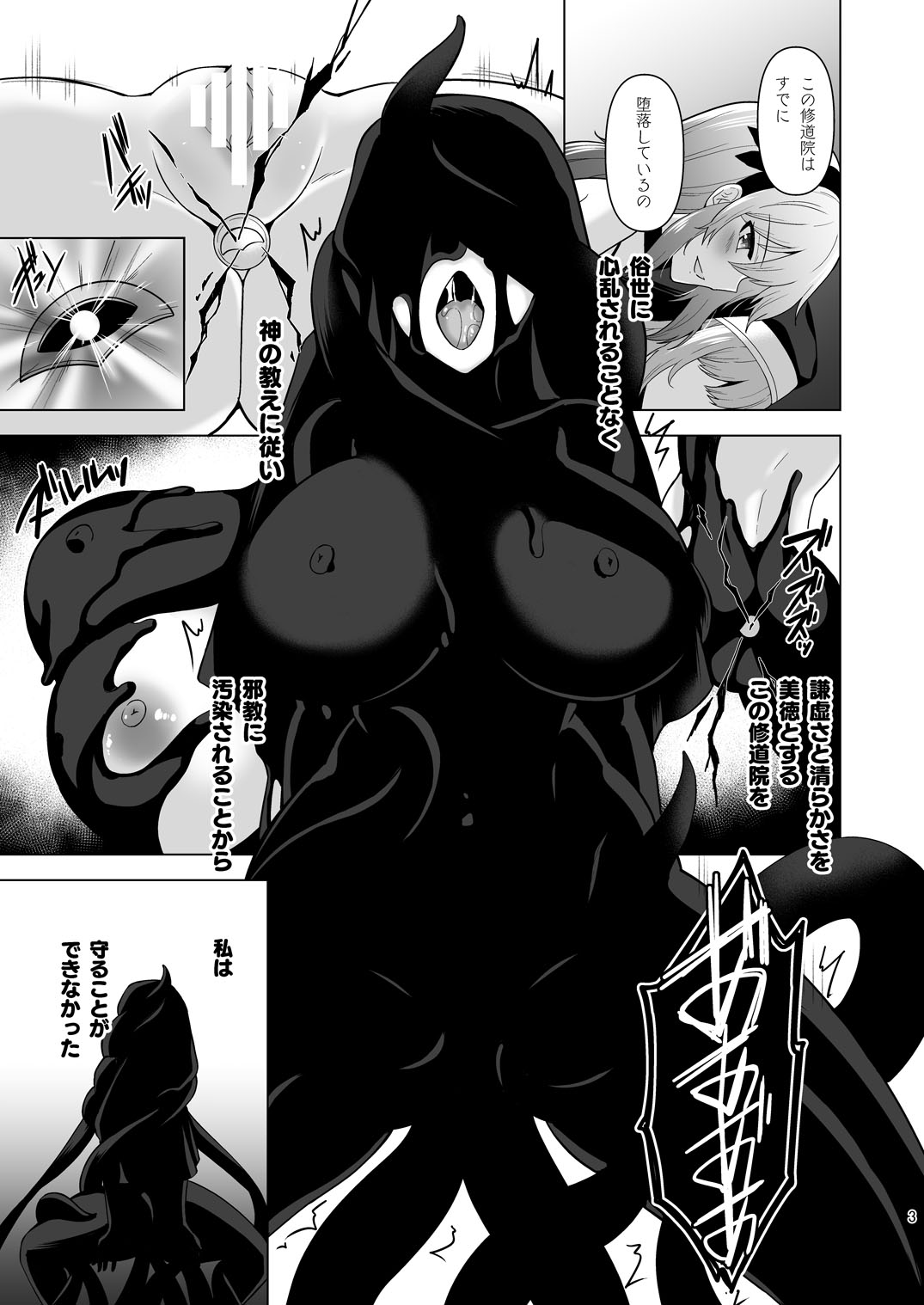 Zealous Itansha no Maen page 2 full