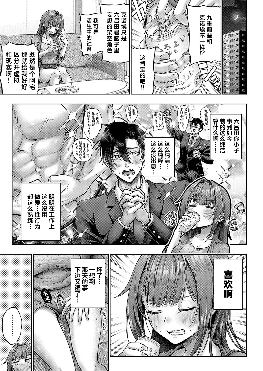 Kokonoe Senpai! Kore Kite kudasai! Kouhen | 九重前辈！请你穿上这个吧！后篇 page 4 full