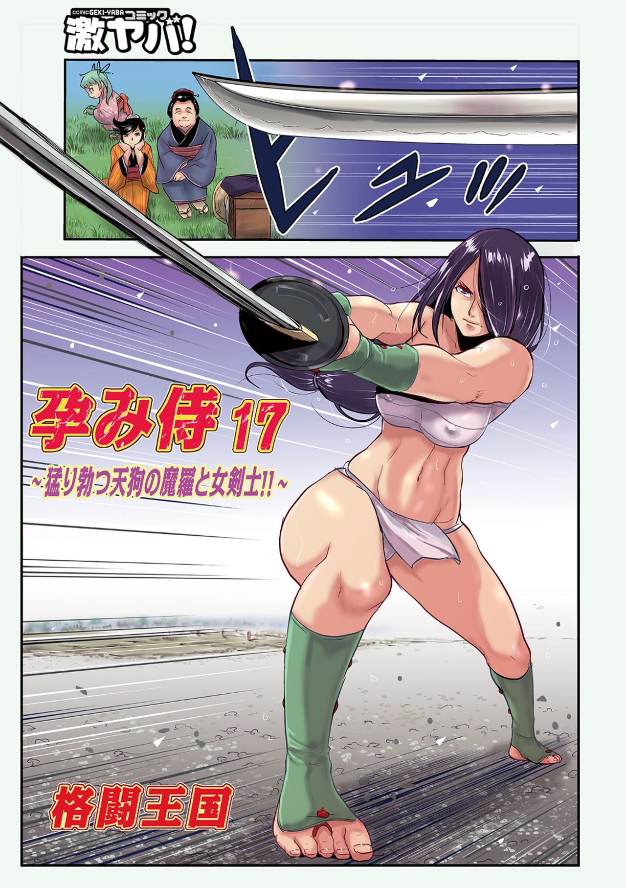 Harami samurai 17 page 1 full