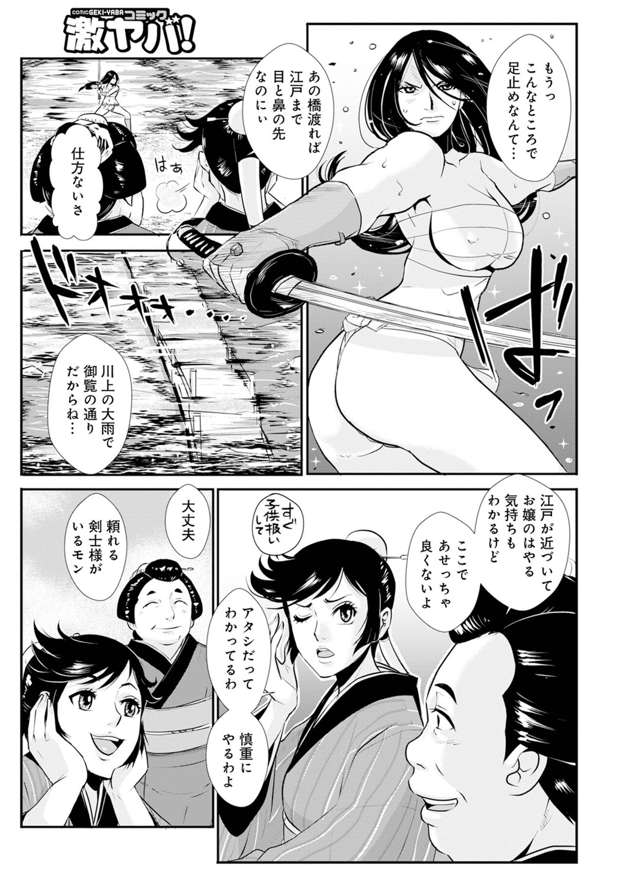 Harami samurai 17 page 3 full