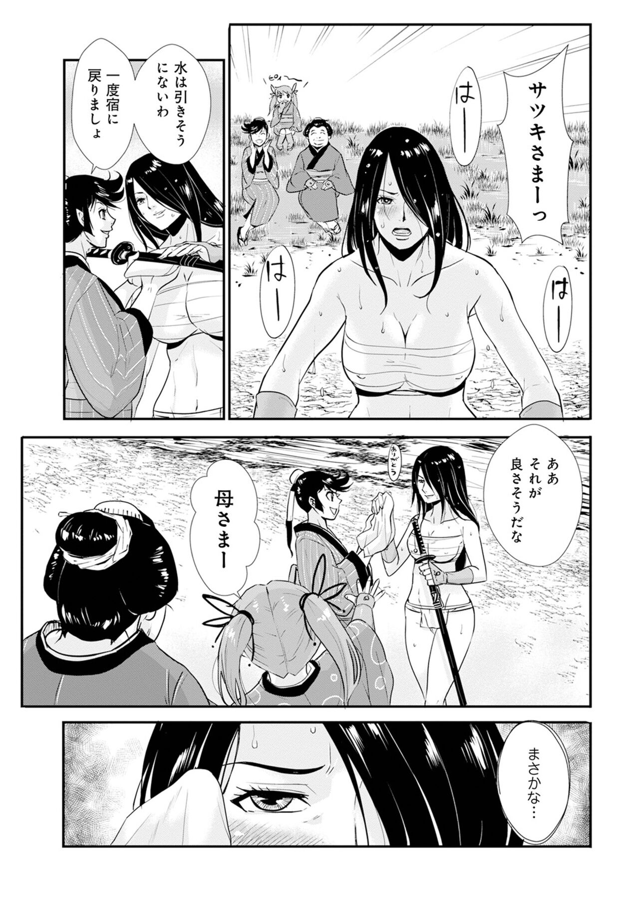 Harami samurai 17 page 5 full
