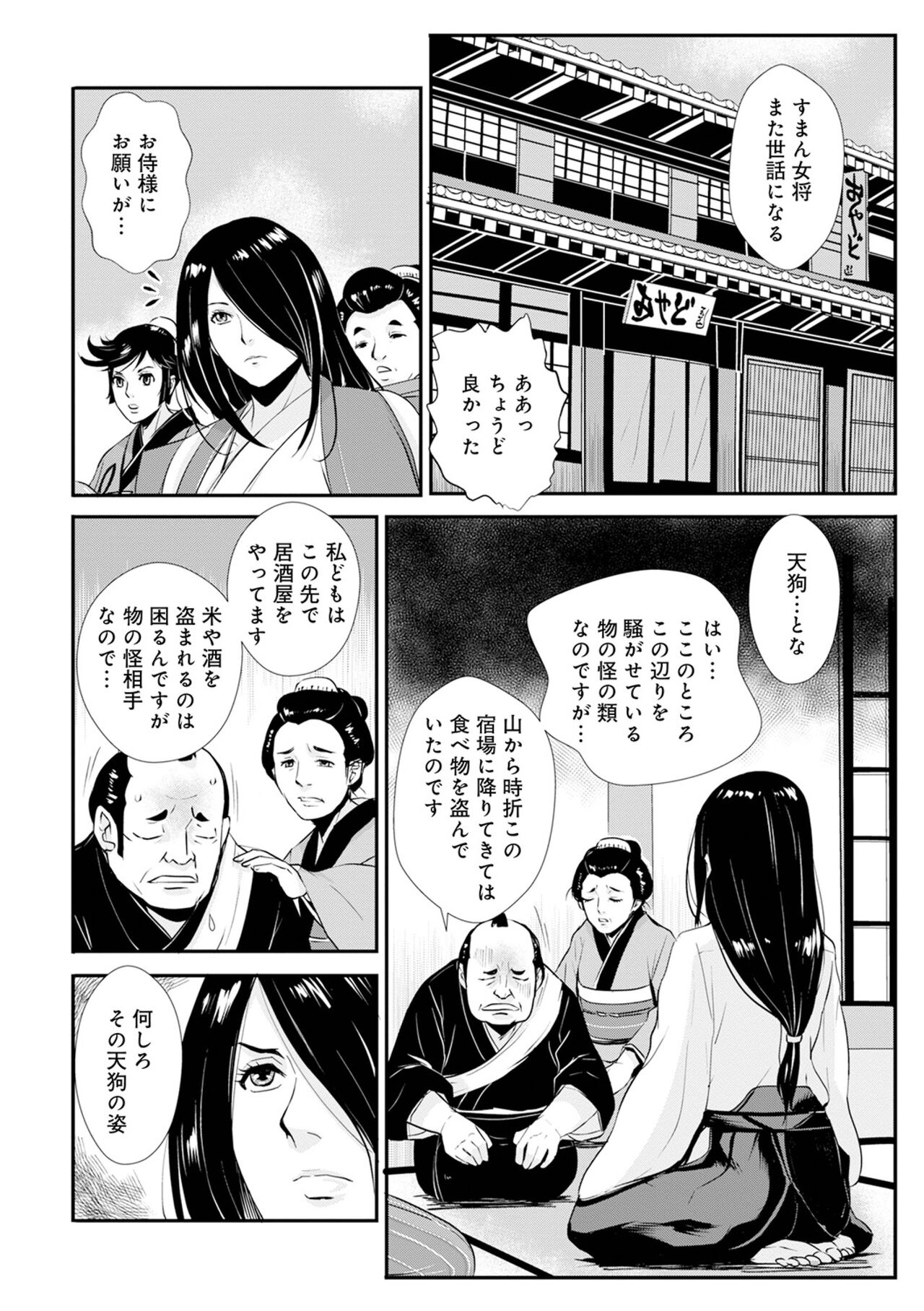 Harami samurai 17 page 6 full