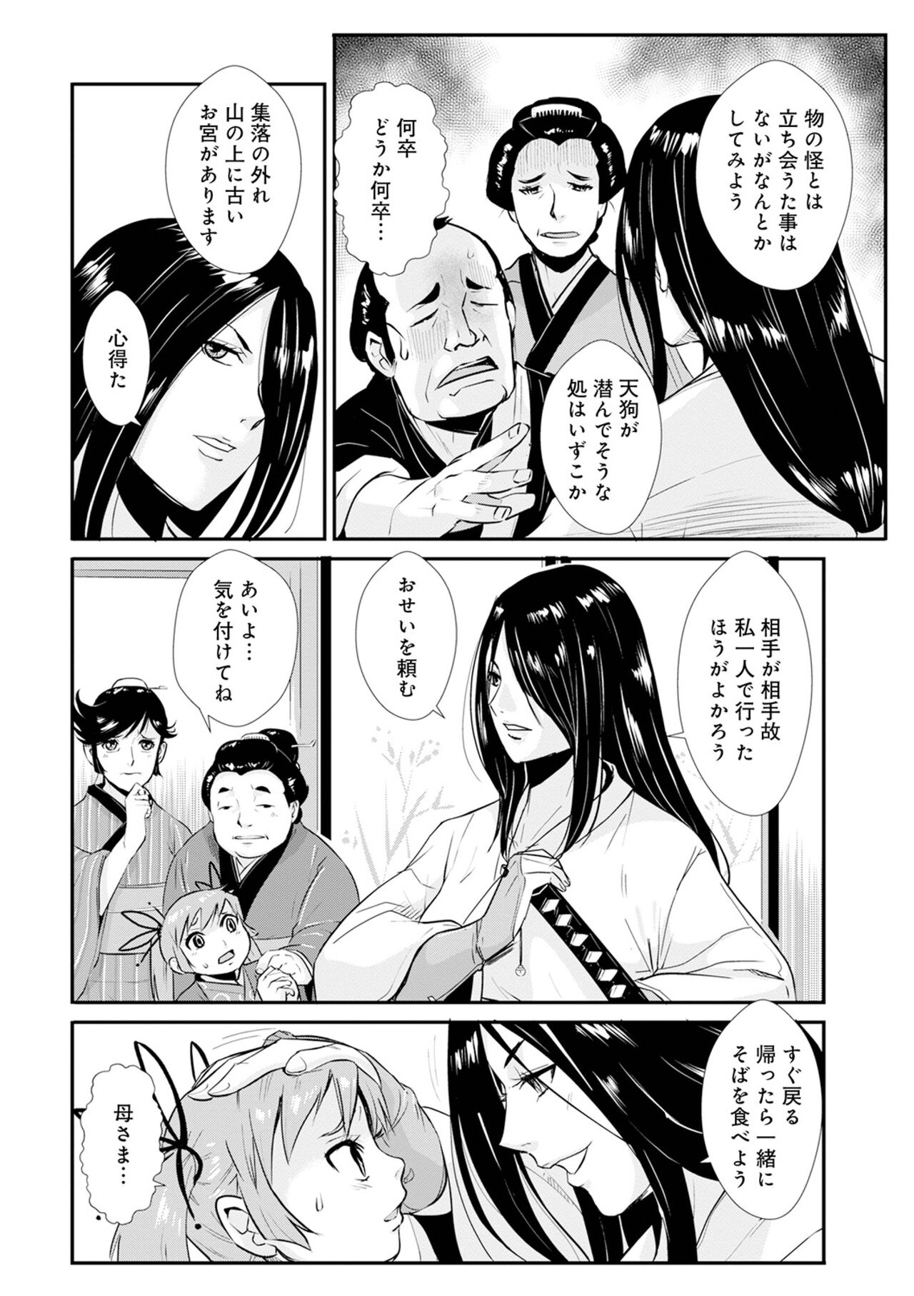 Harami samurai 17 page 8 full