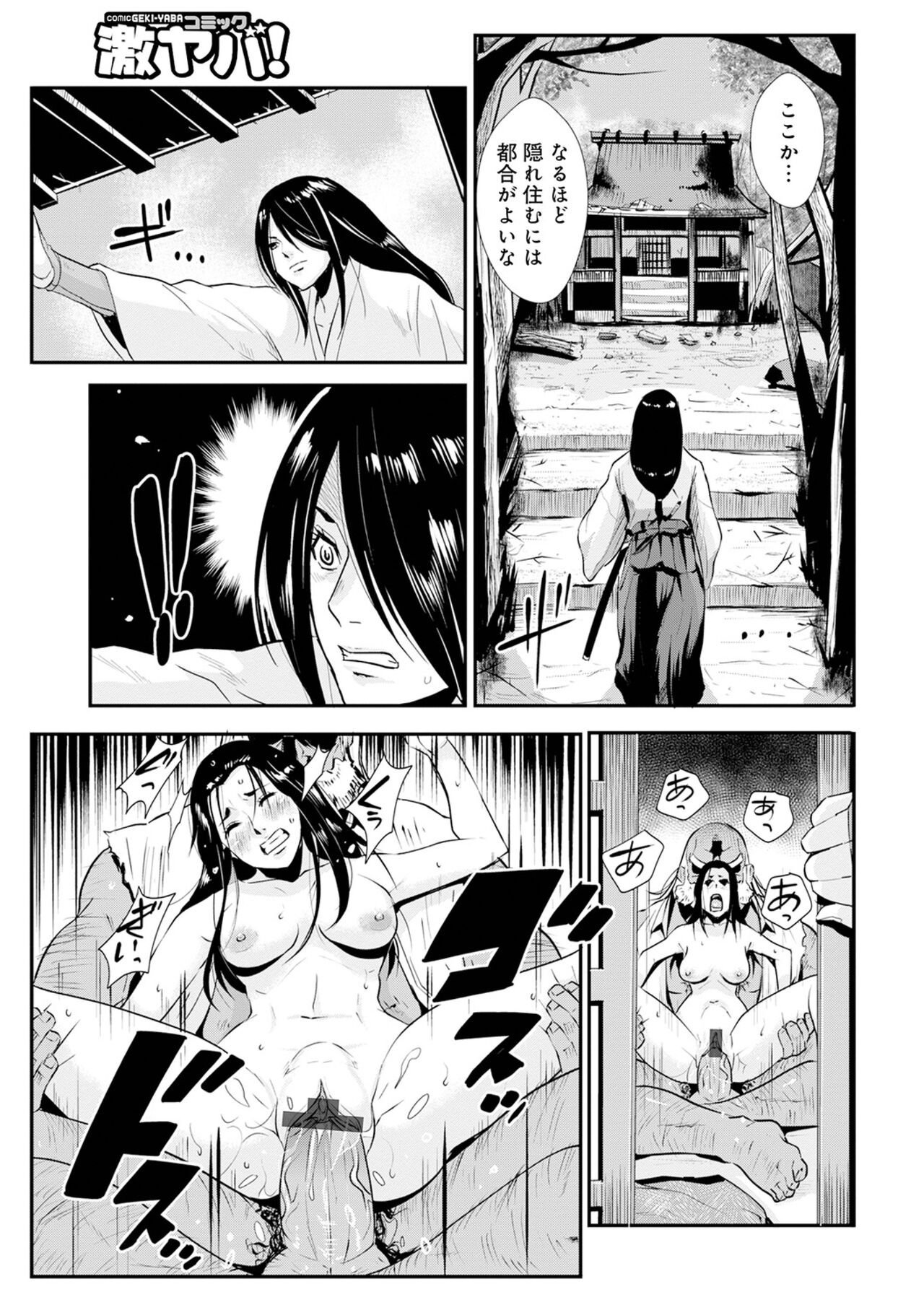 Harami samurai 17 page 9 full
