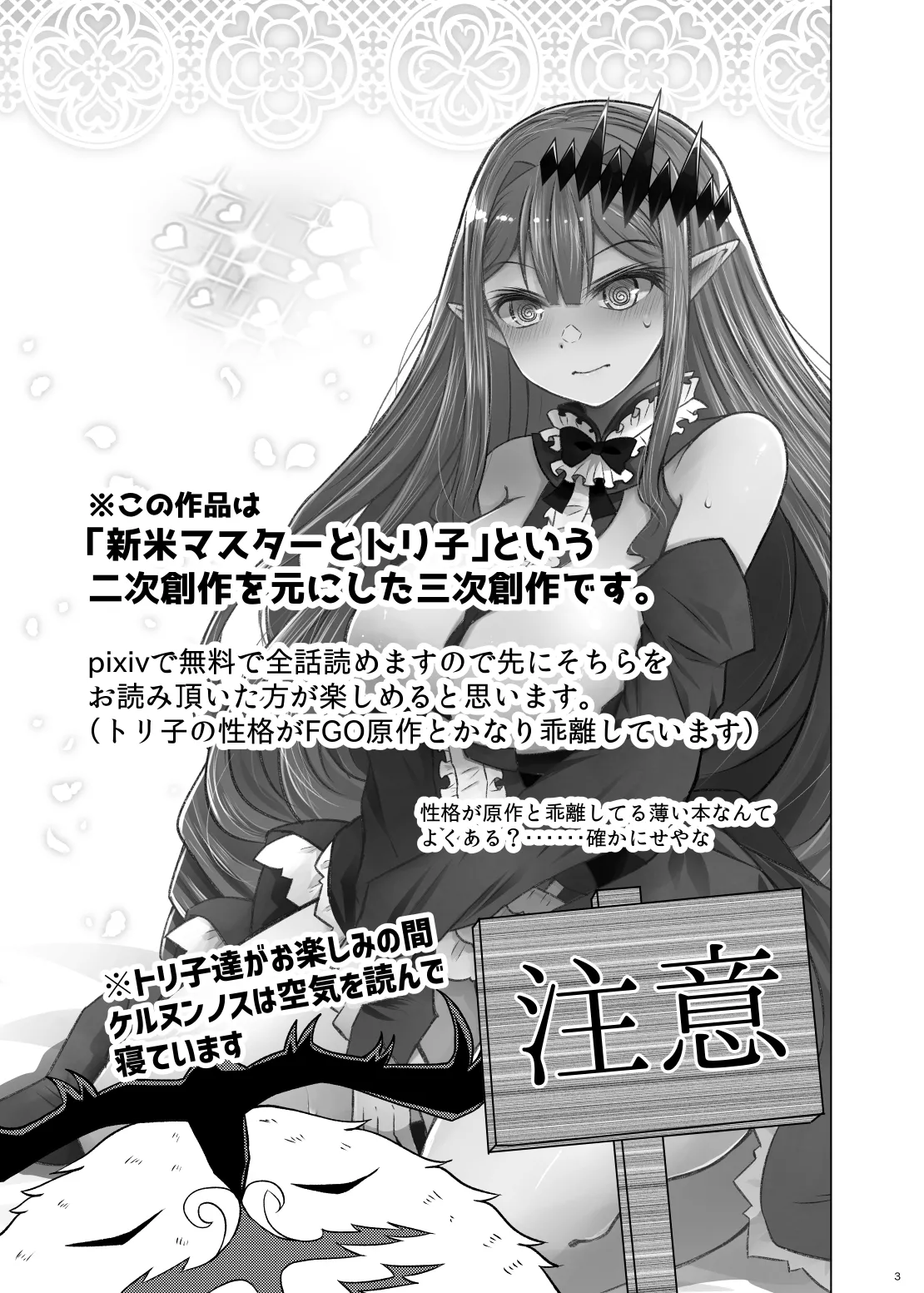 Shinmai Masutā to Toriko page 3 full