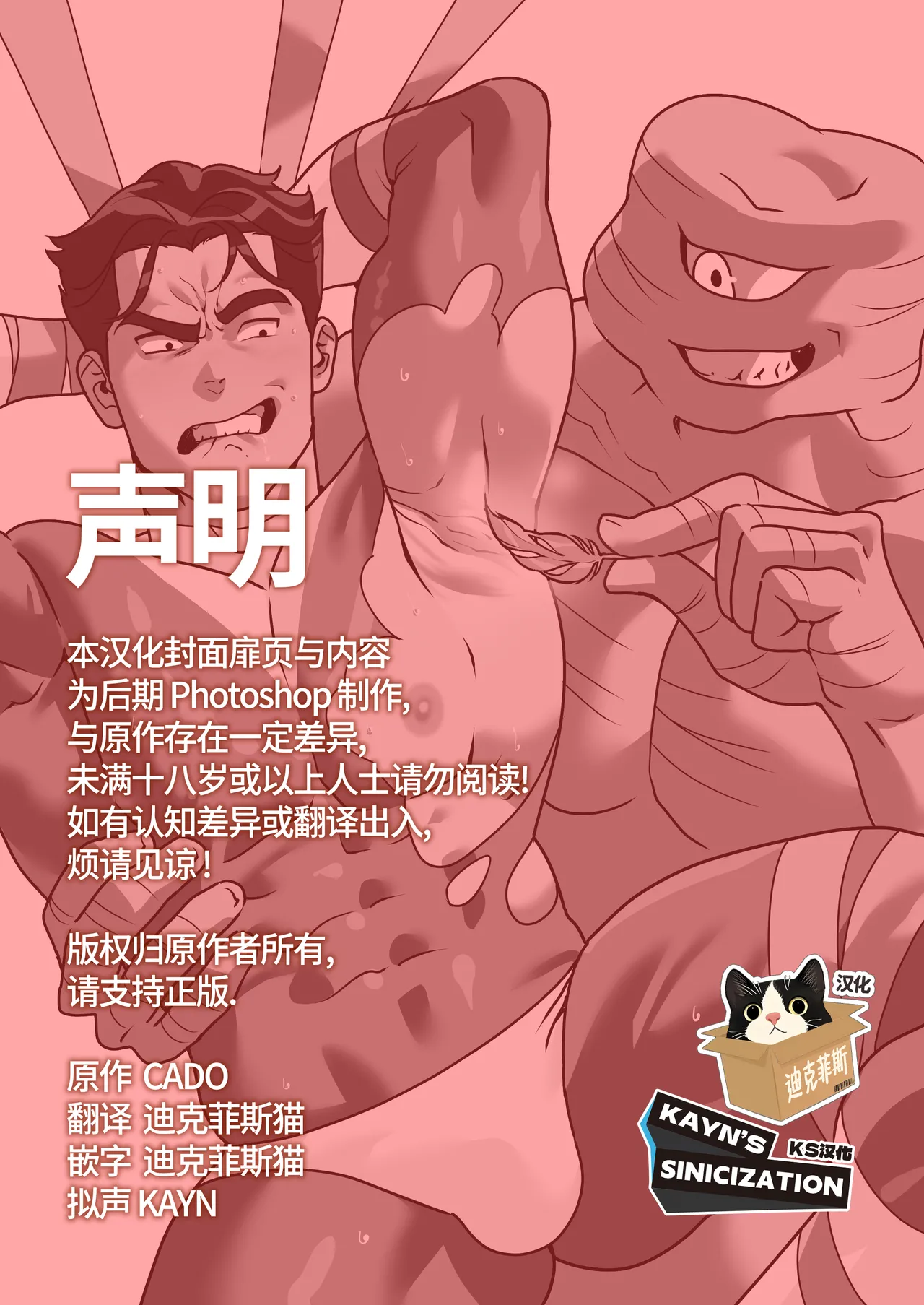 Hero Vs. Mummy Monster |  红衣战士 VS 绷带怪人：从救世英雄沦为挠痒玩物 page 2 full