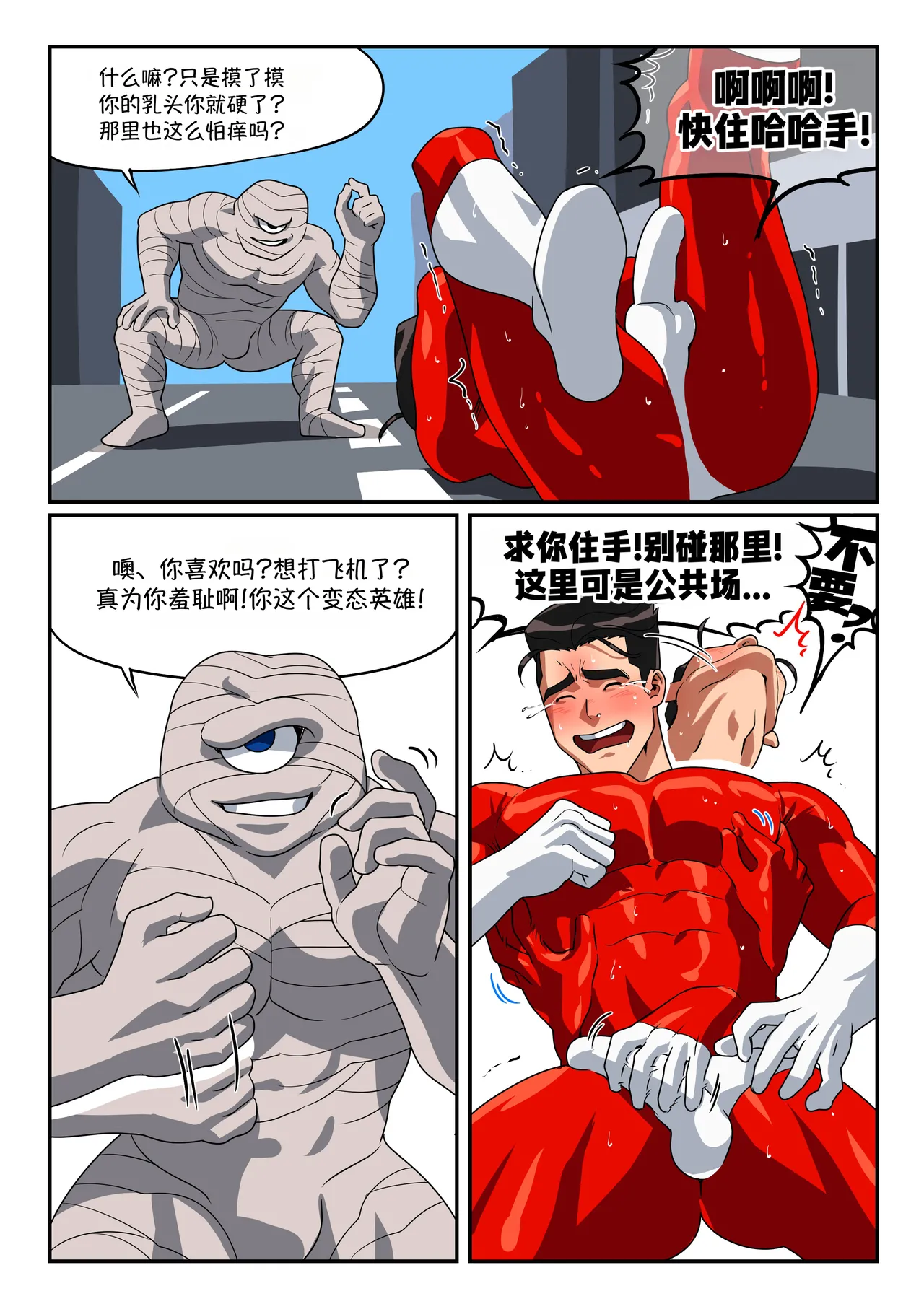 Hero Vs. Mummy Monster |  红衣战士 VS 绷带怪人：从救世英雄沦为挠痒玩物 page 8 full