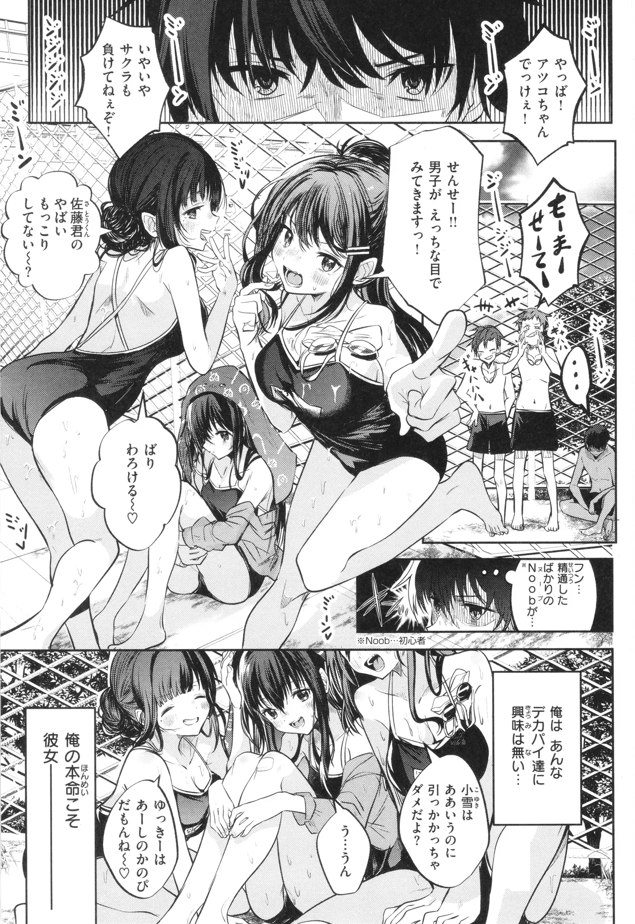 Otome no Binetsu page 4 full