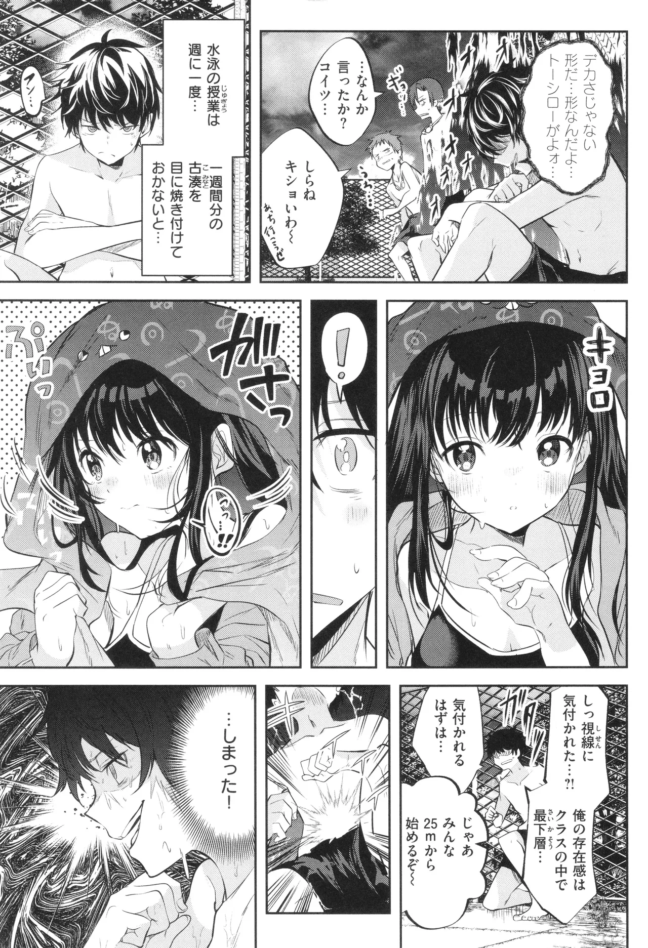 Otome no Binetsu page 6 full