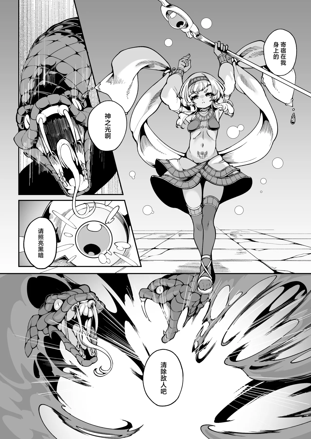 Hikari todokanu yami nosoko page 5 full