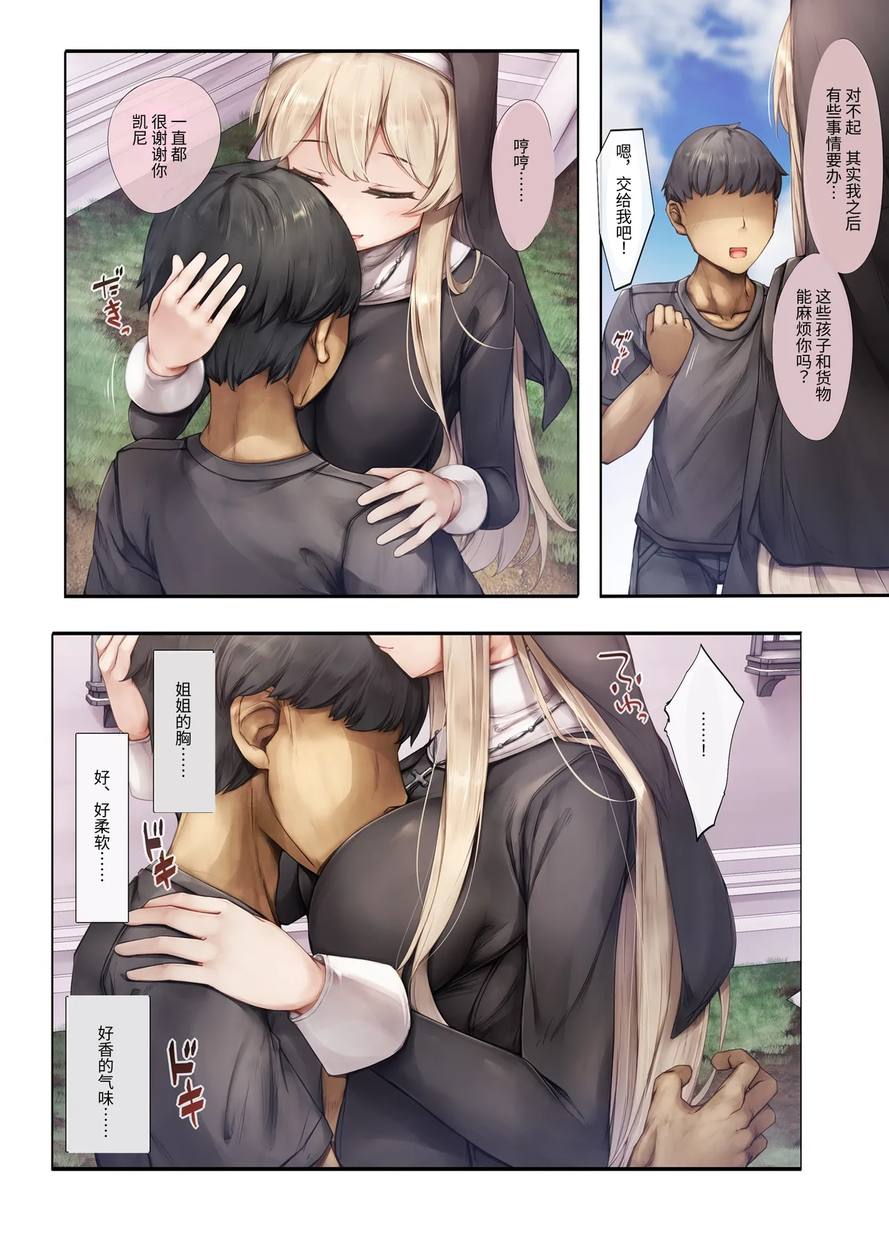 Machihazure no Seijo-sama Daisuki na Onee-chan wa Boku no Shiranai Otoko no Mono page 10 full