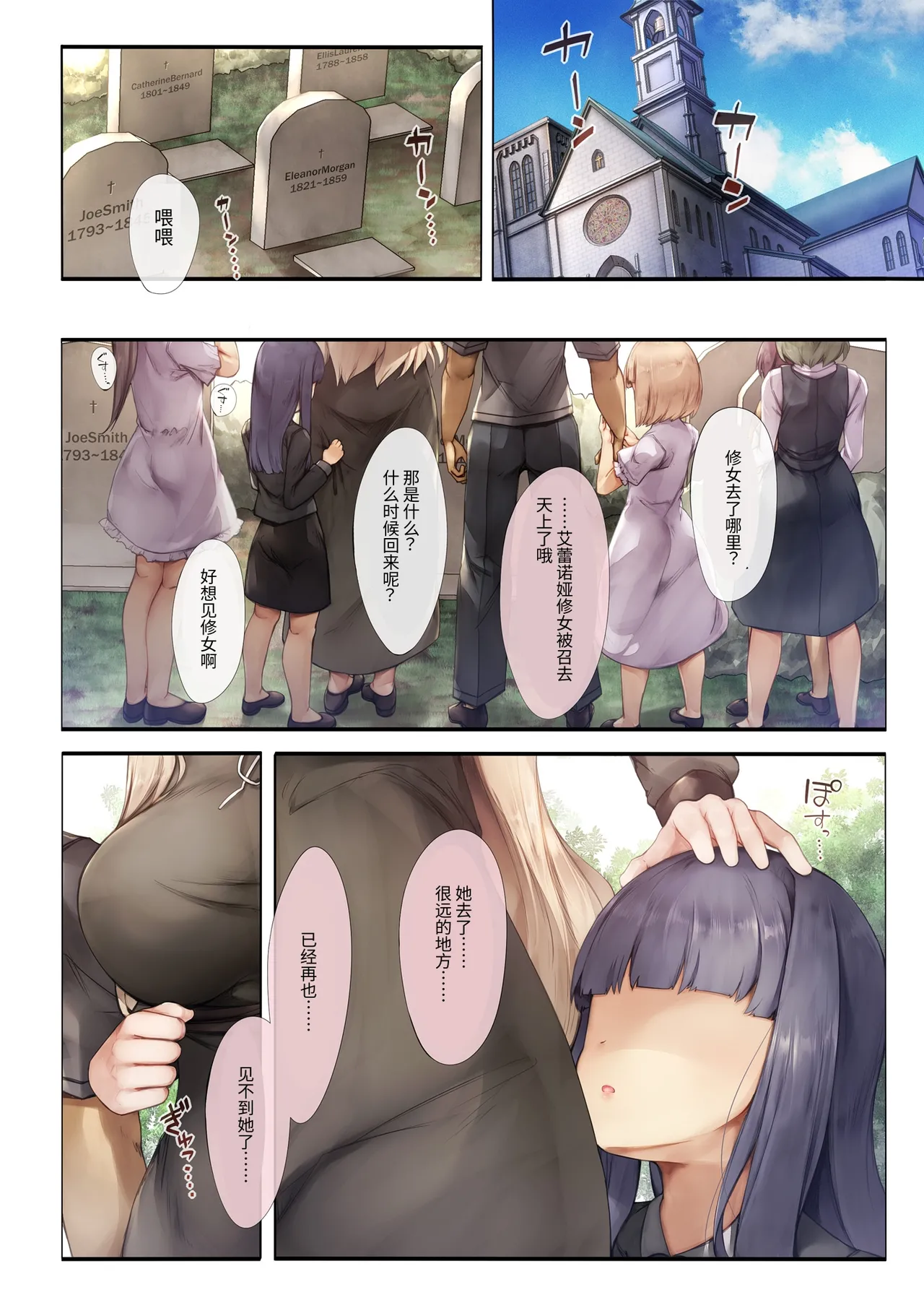 Machihazure no Seijo-sama Daisuki na Onee-chan wa Boku no Shiranai Otoko no Mono page 2 full