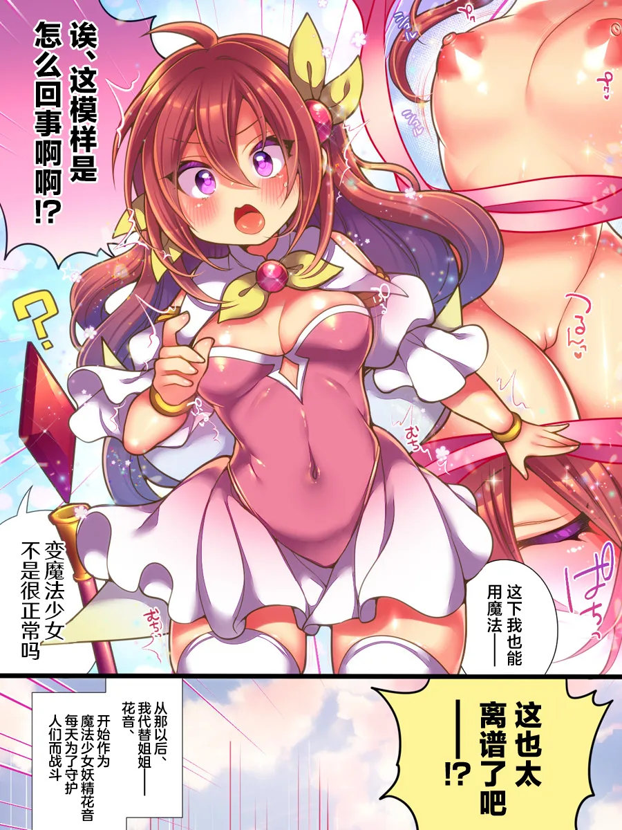 Seigi no TS Mahou Shoujo wa Seigi ni Nasu Sube naku Makechaimashita... page 3 full