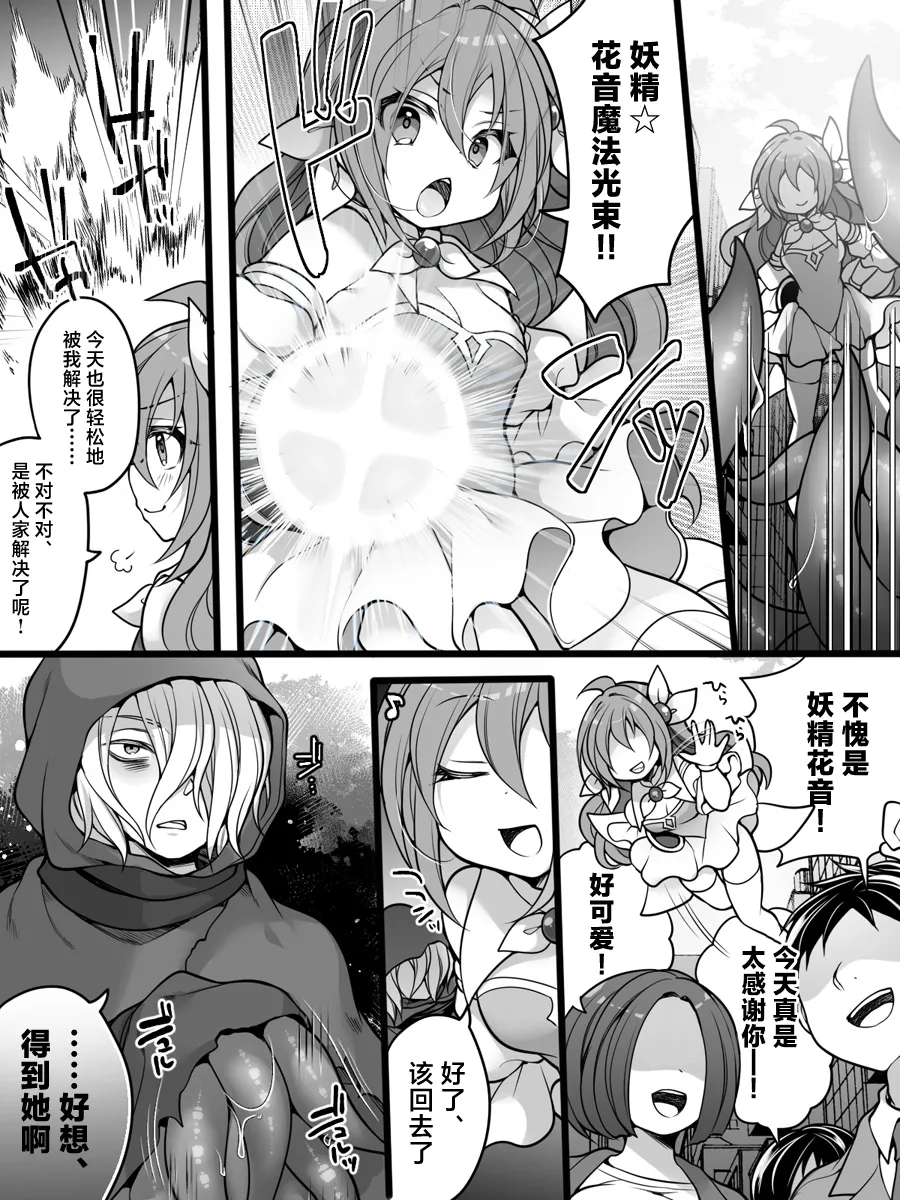Seigi no TS Mahou Shoujo wa Seigi ni Nasu Sube naku Makechaimashita... page 4 full