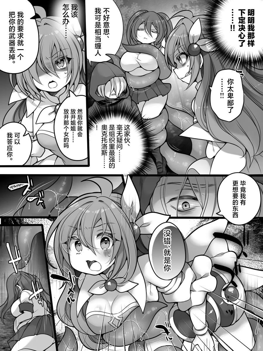 Seigi no TS Mahou Shoujo wa Seigi ni Nasu Sube naku Makechaimashita... page 6 full