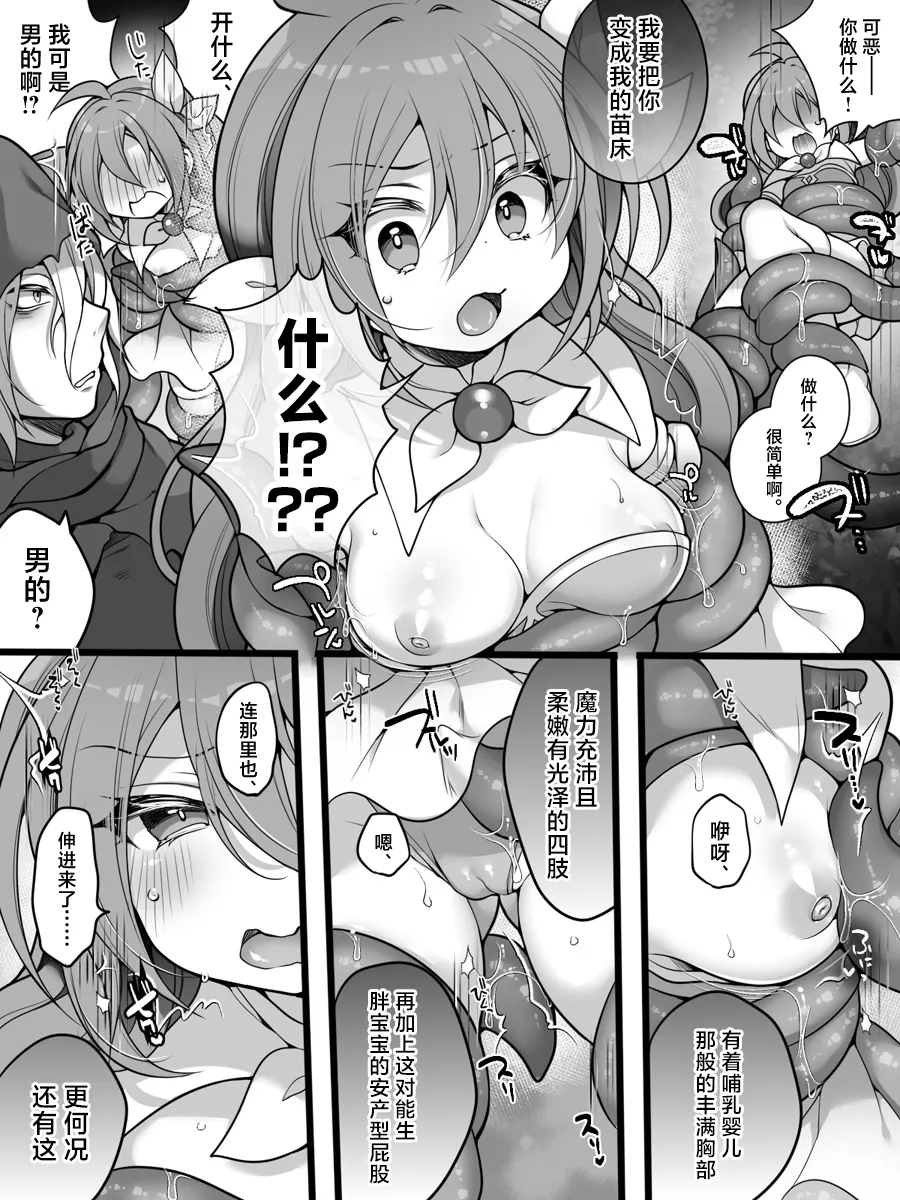 Seigi no TS Mahou Shoujo wa Seigi ni Nasu Sube naku Makechaimashita... page 7 full