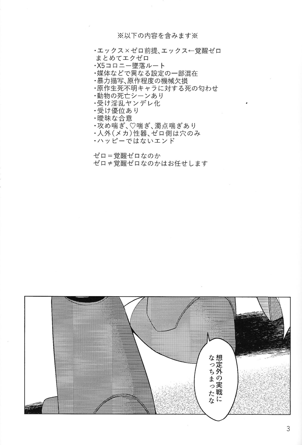 Sanzensekai no karasu e koroni, page 2 full
