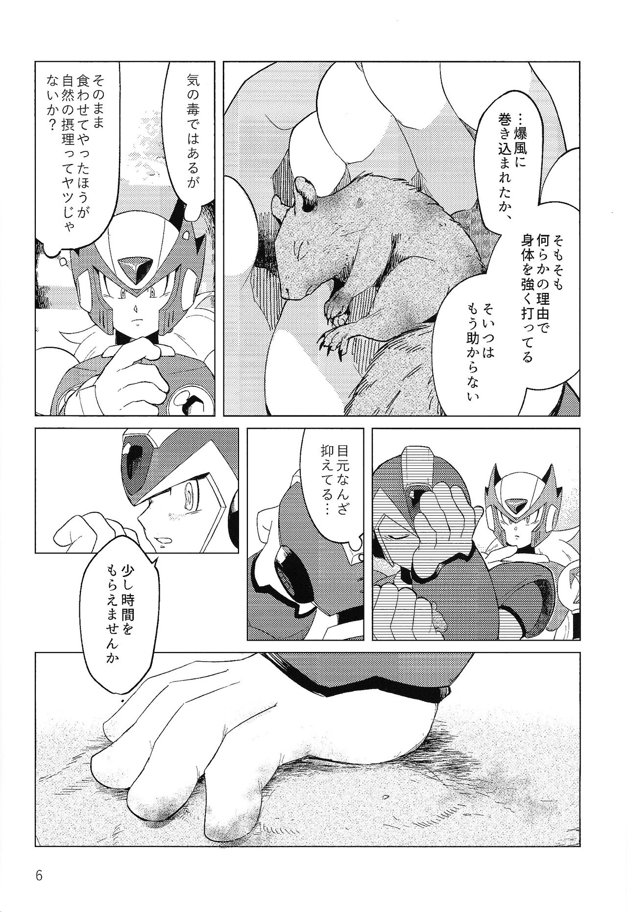 Sanzensekai no karasu e koroni, page 5 full