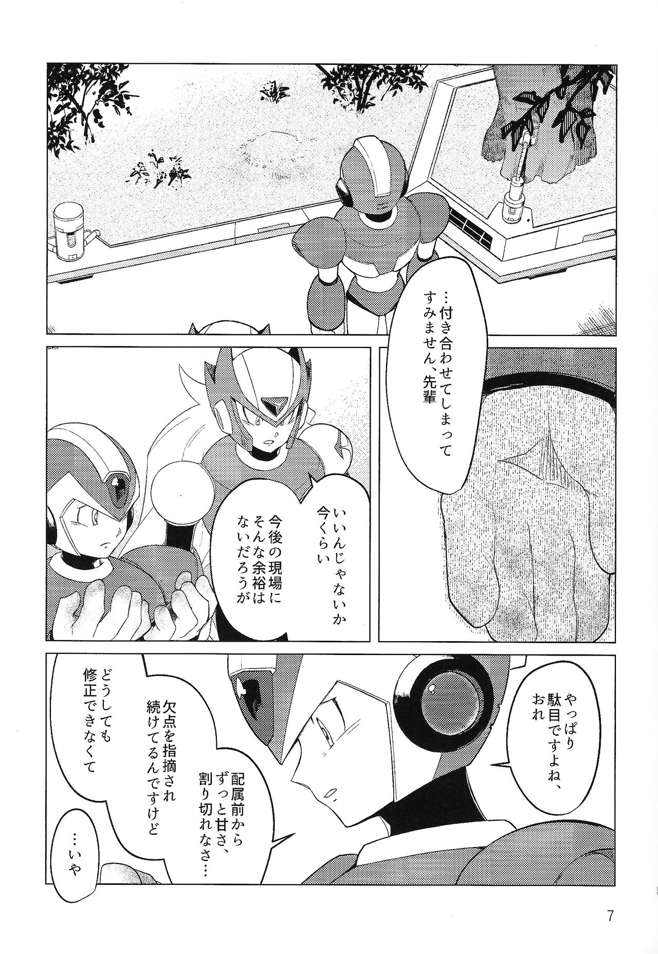 Sanzensekai no karasu e koroni, page 6 full