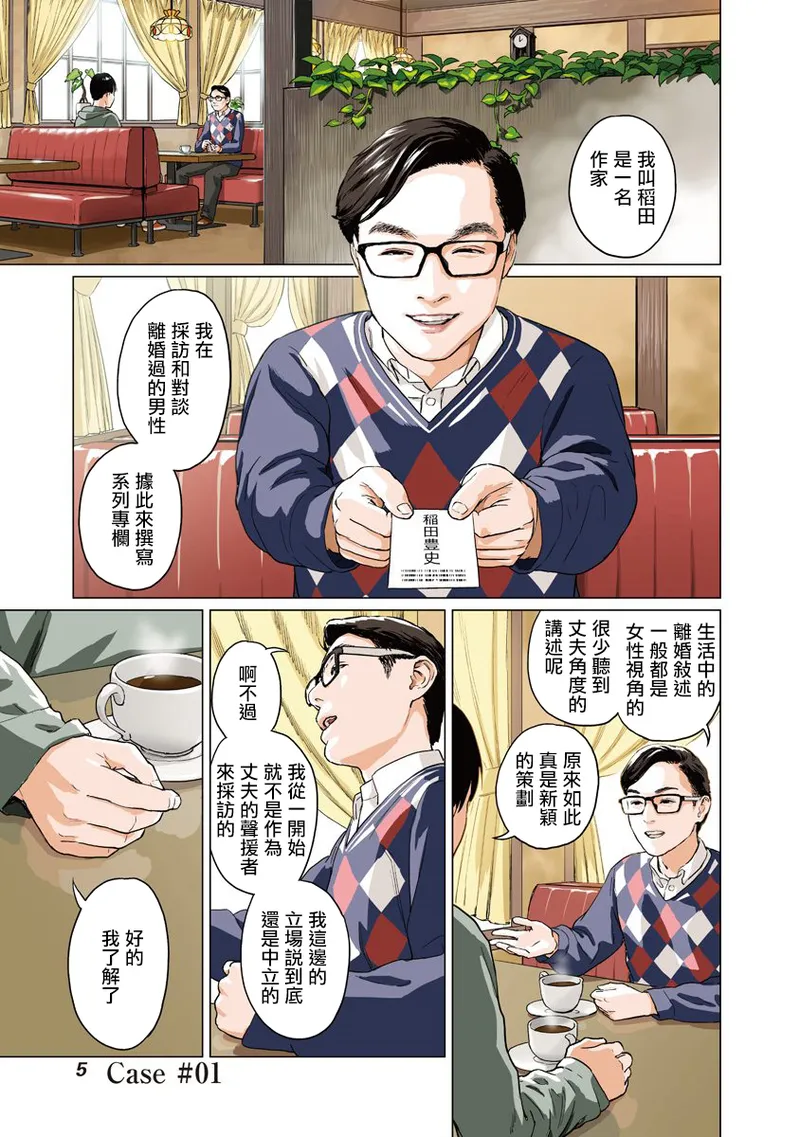 我們的離婚 page 9 full