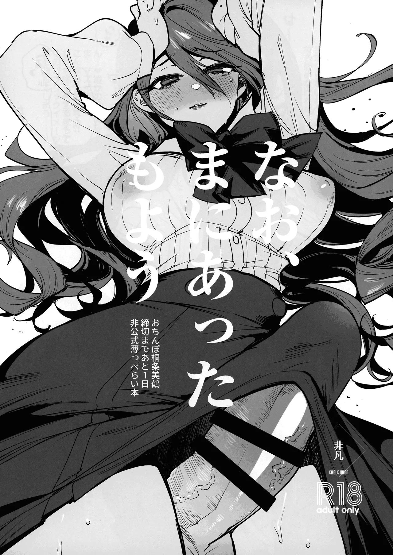 ふたけっと33_非凡_伊丹_なお、まにあったもよう_ペルソナ3 page 1 full