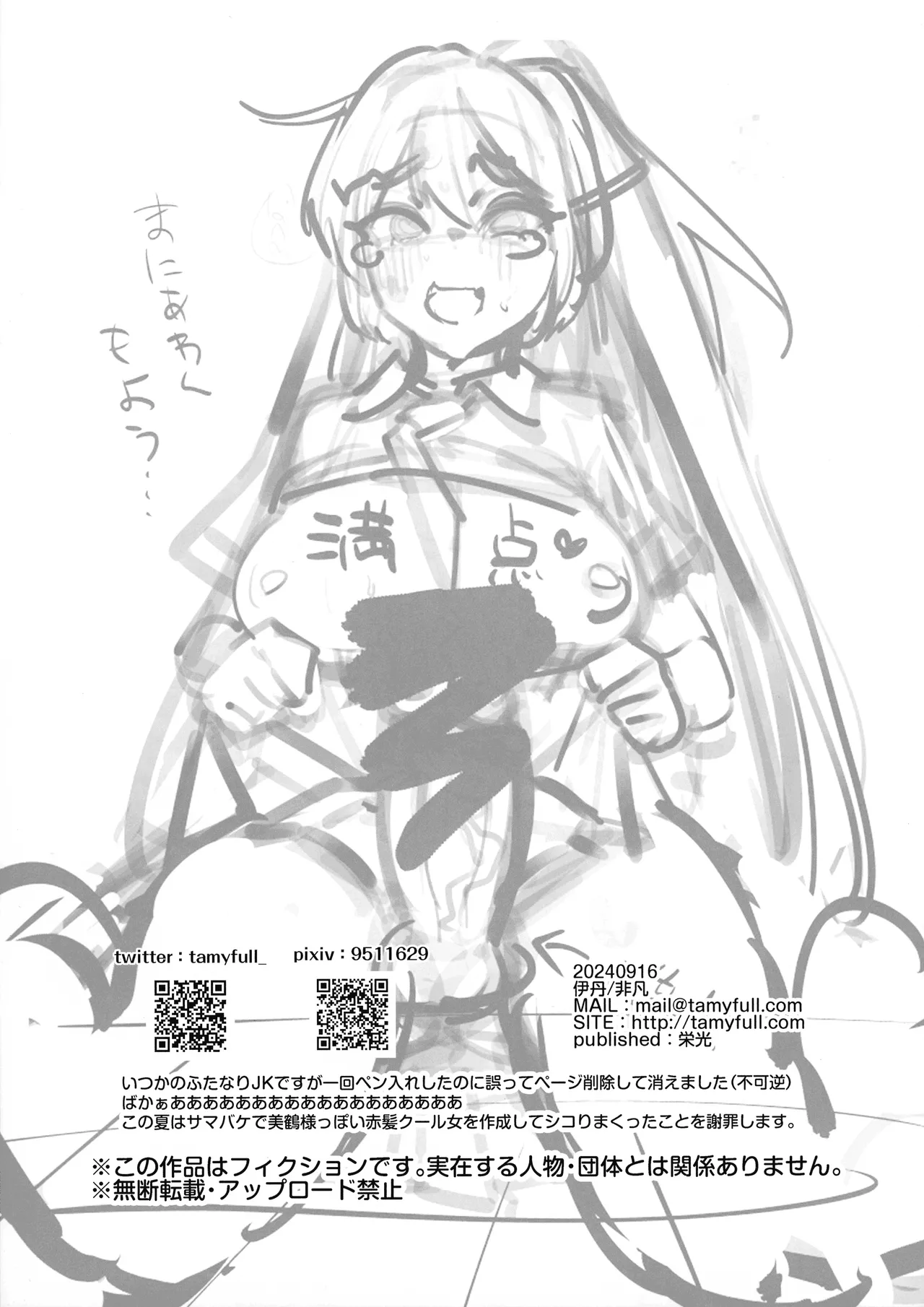 ふたけっと33_非凡_伊丹_なお、まにあったもよう_ペルソナ3 page 2 full