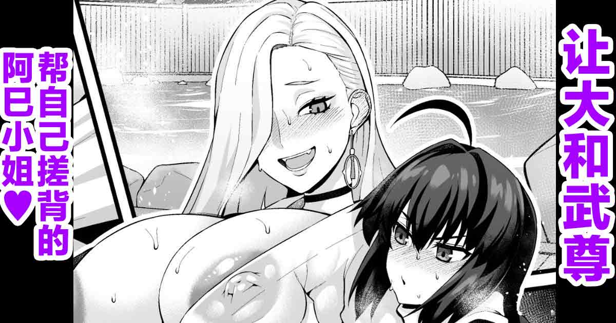 O mi ~isan, yamatake ni senaka o aratte morau ❤ page 1 full