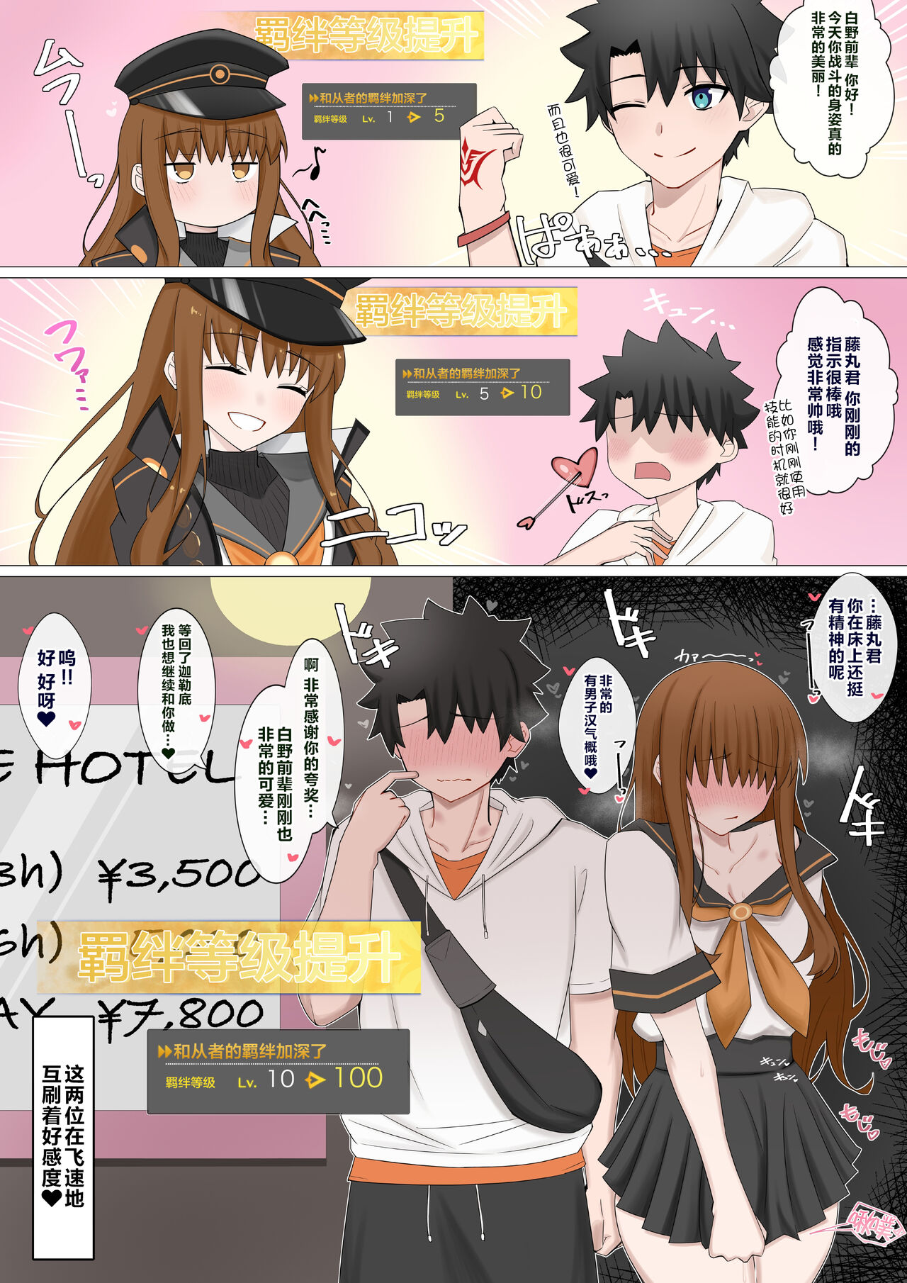 人たらし×人たらし=❤︎ ❤︎ page 1 full