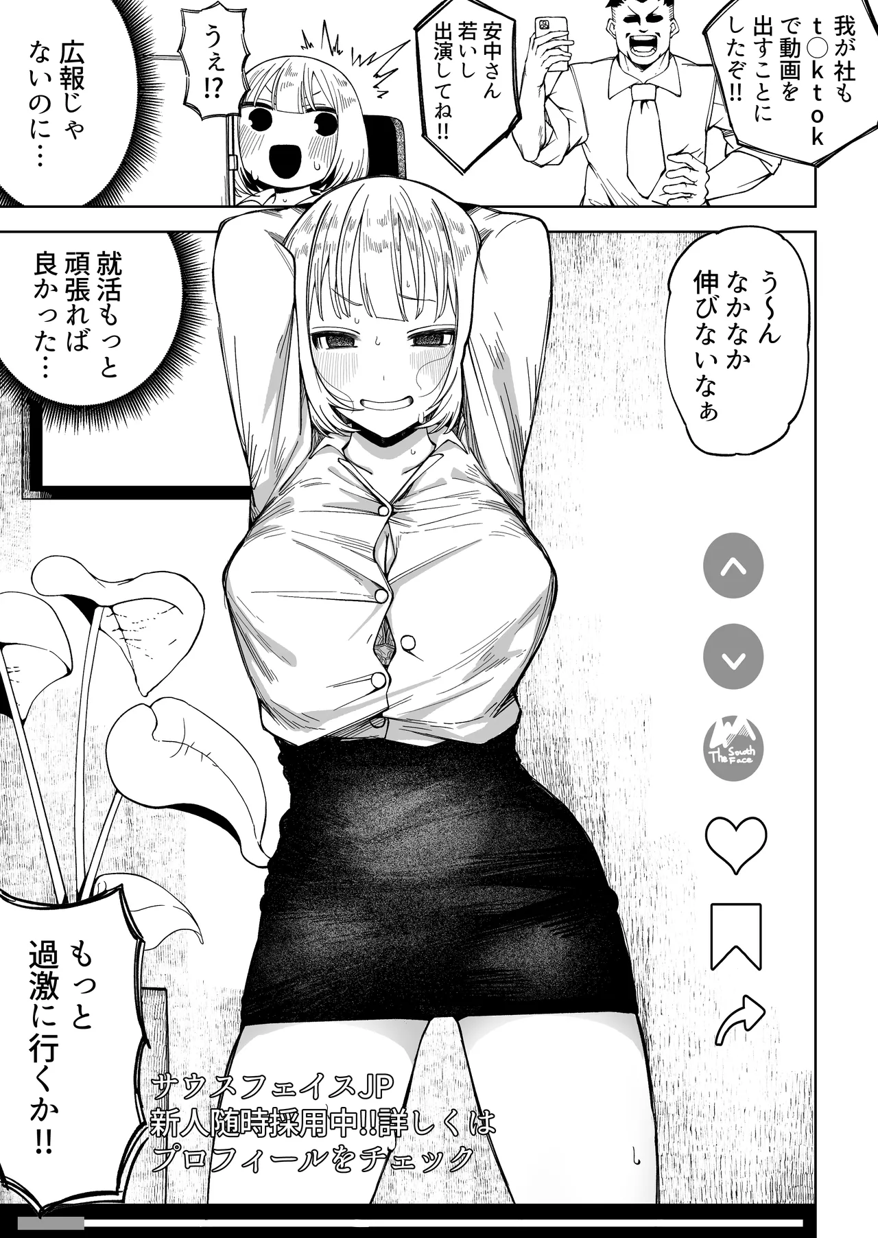 Dakyou Shite Haitta Kaisha de SNS Gakari ni Sareru Shinsotsu-chan page 1 full
