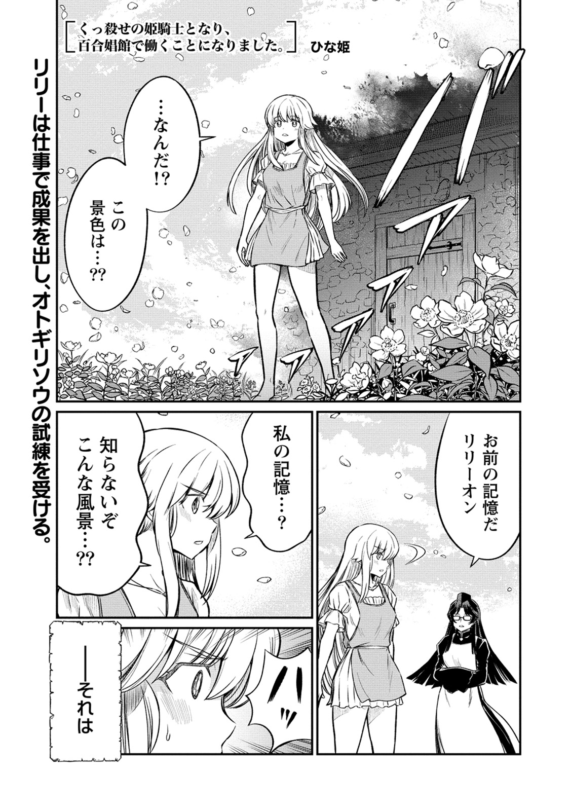 Kukkorose no Himekishi to nari, Yuri Shoukan de Hataraku koto ni Narimashita. 25 page 3 full