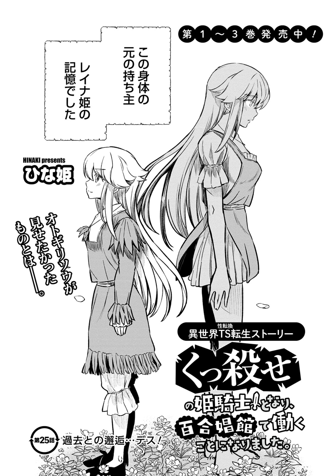 Kukkorose no Himekishi to nari, Yuri Shoukan de Hataraku koto ni Narimashita. 25 page 4 full