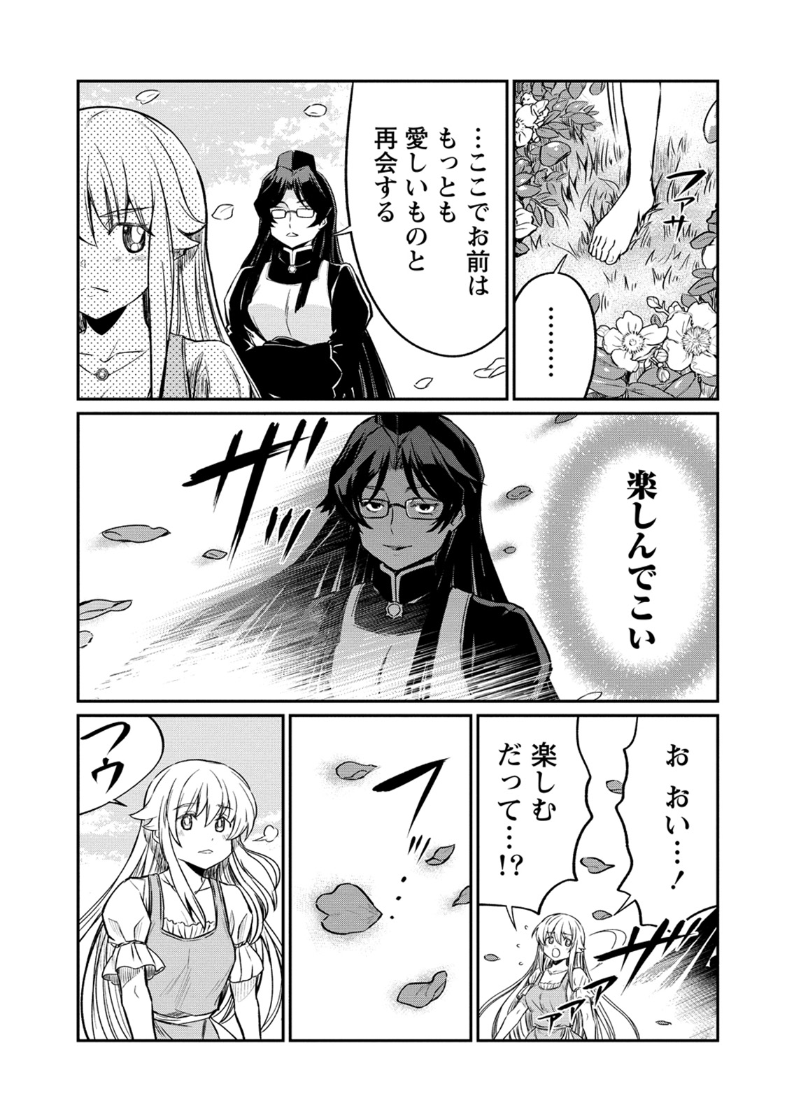 Kukkorose no Himekishi to nari, Yuri Shoukan de Hataraku koto ni Narimashita. 25 page 5 full
