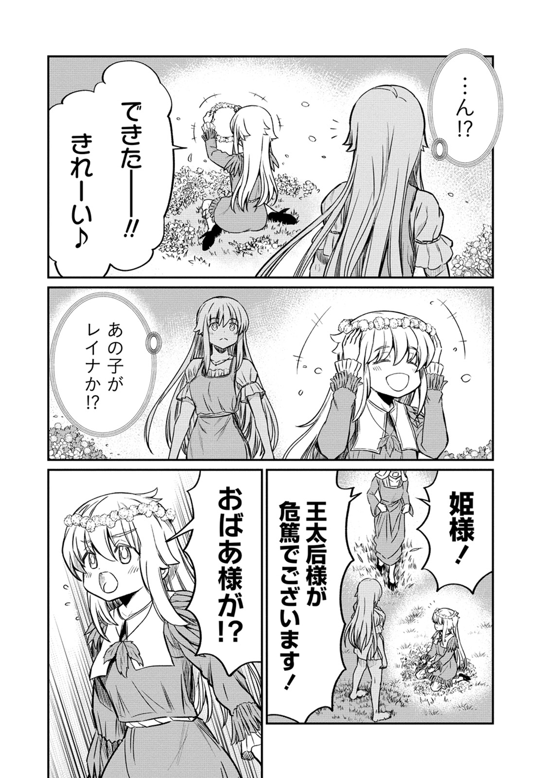 Kukkorose no Himekishi to nari, Yuri Shoukan de Hataraku koto ni Narimashita. 25 page 6 full