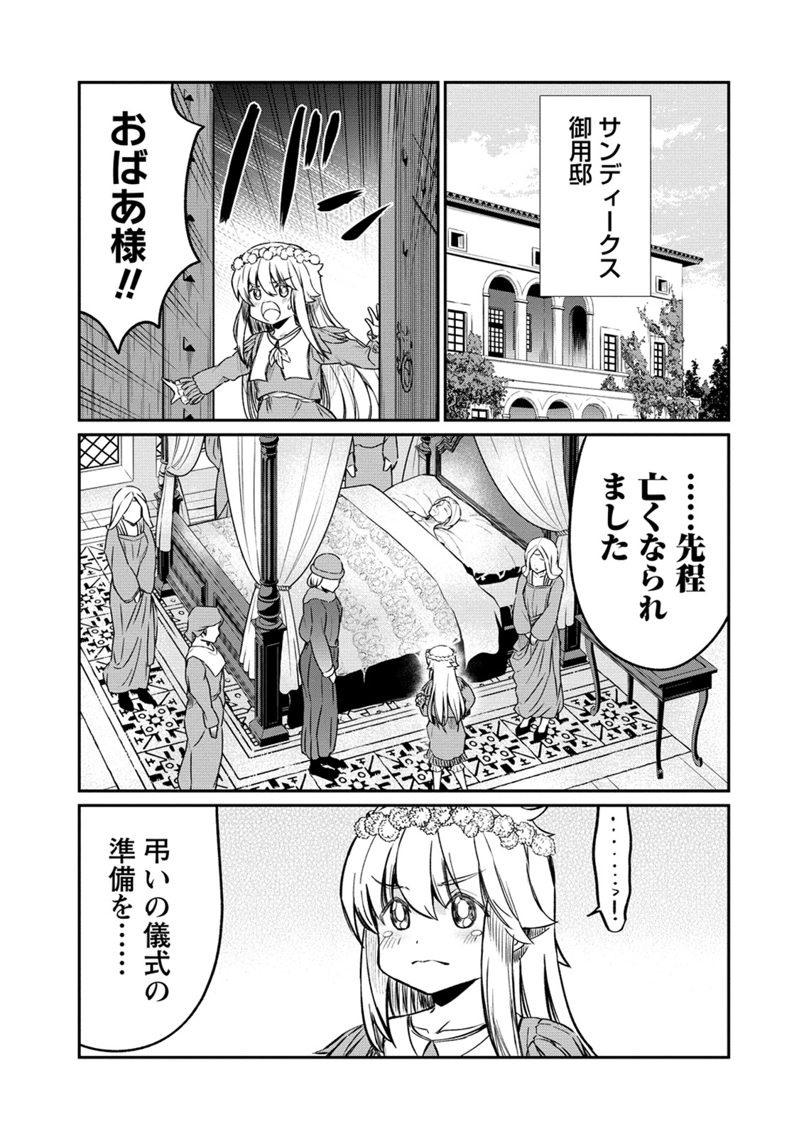 Kukkorose no Himekishi to nari, Yuri Shoukan de Hataraku koto ni Narimashita. 25 page 7 full