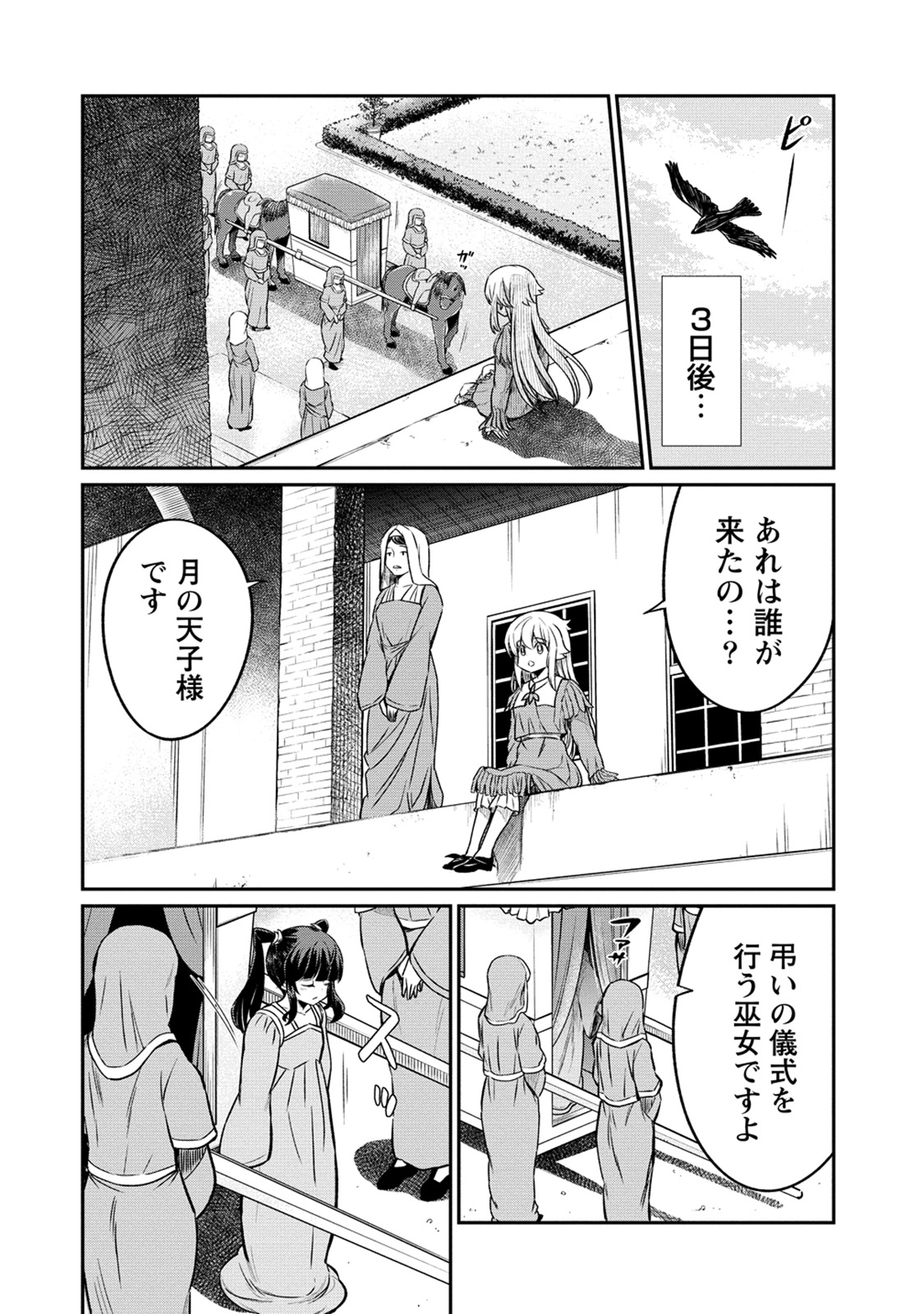 Kukkorose no Himekishi to nari, Yuri Shoukan de Hataraku koto ni Narimashita. 25 page 8 full