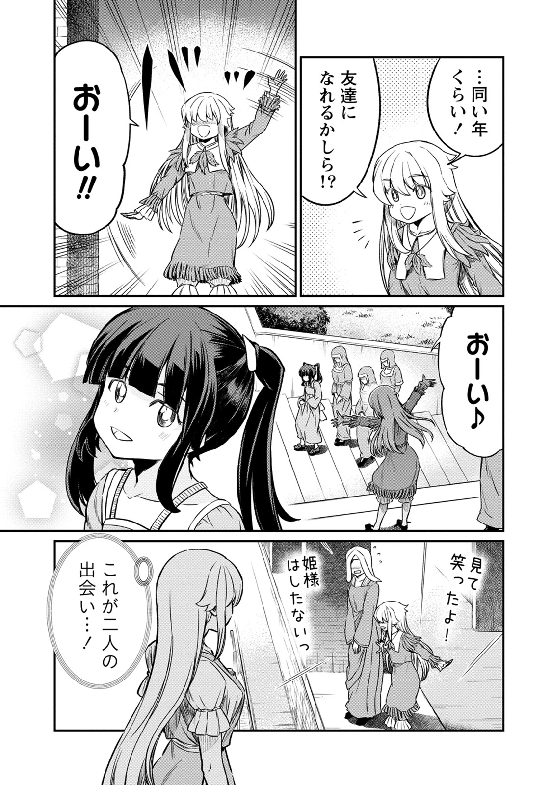 Kukkorose no Himekishi to nari, Yuri Shoukan de Hataraku koto ni Narimashita. 25 page 9 full