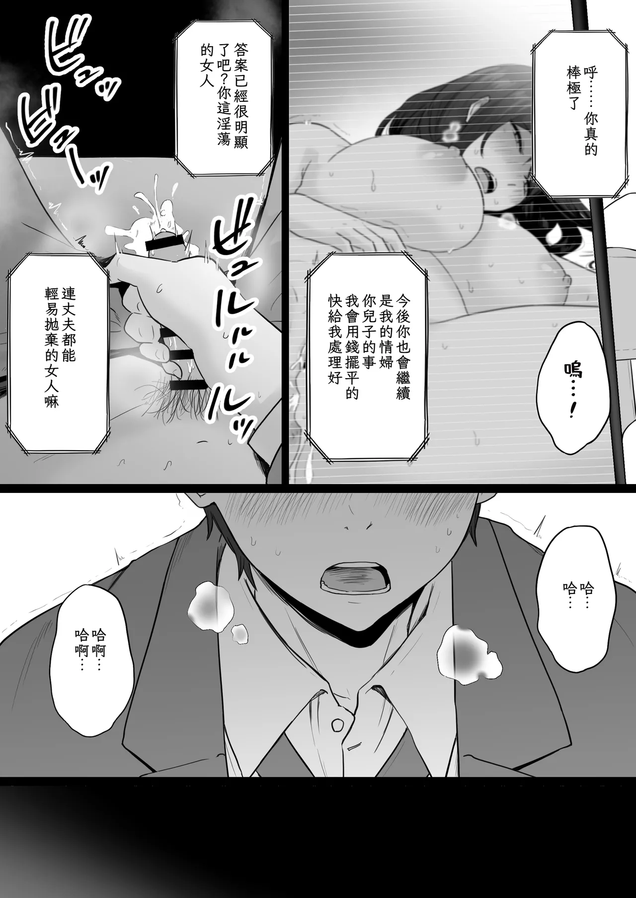 Houkai Kazoku 2-Hahaoya ga Yakuza to no Sex ni Hamatta Hanashi- page 3 full