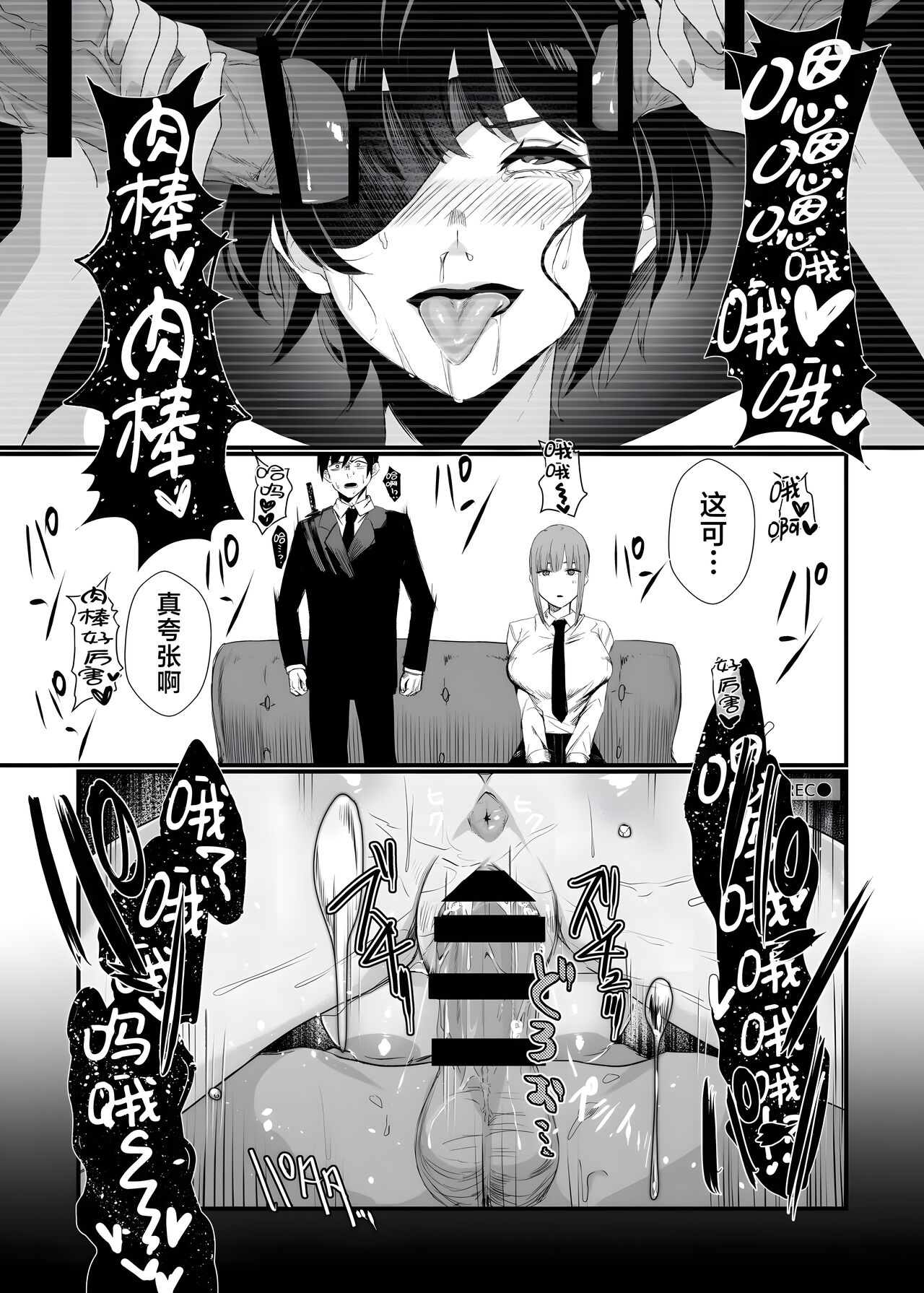 Makima Jikan Teishi Haiboku page 7 full