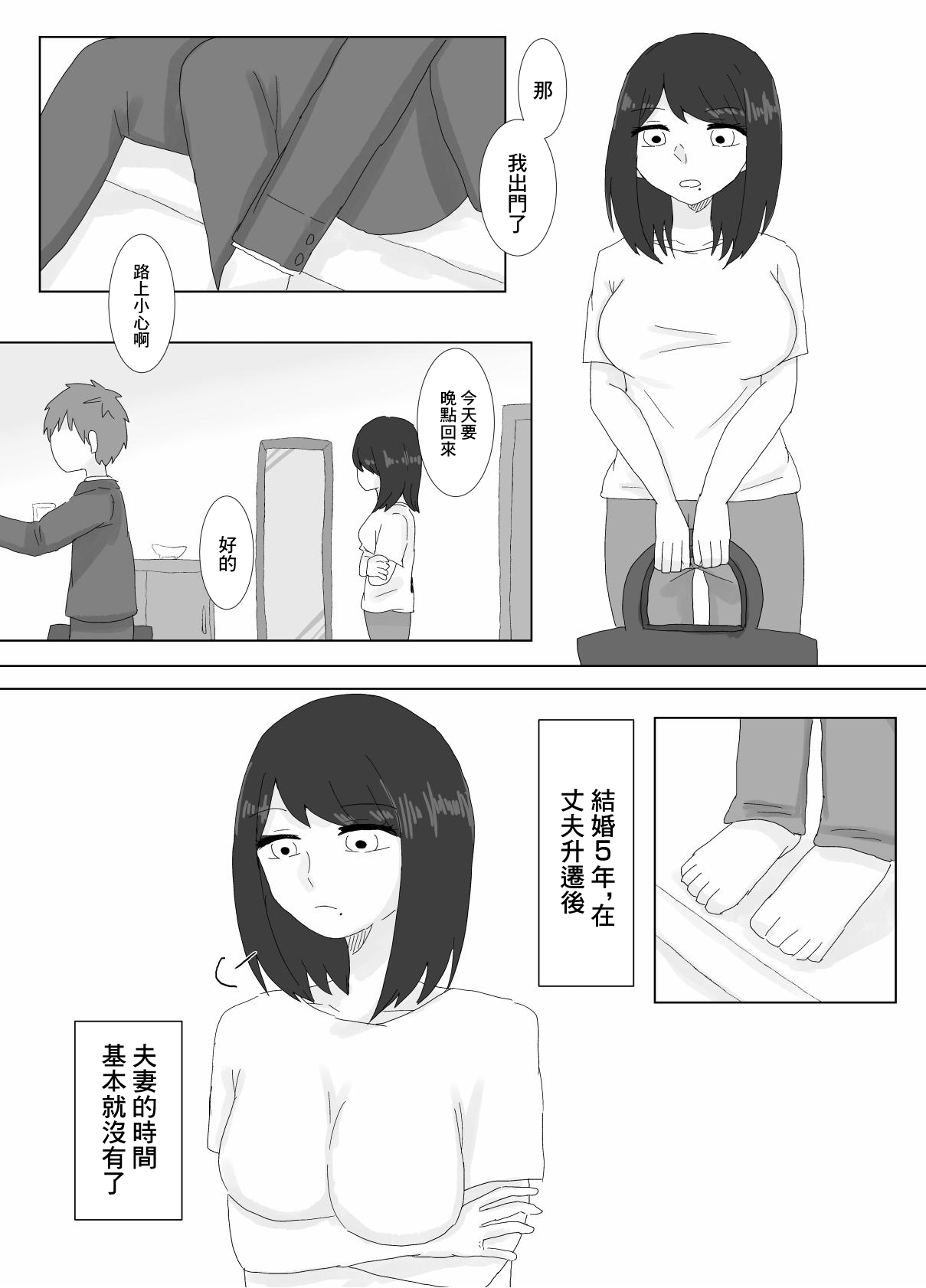 隣に住んでる巨乳妻を寝取ってみた page 4 full
