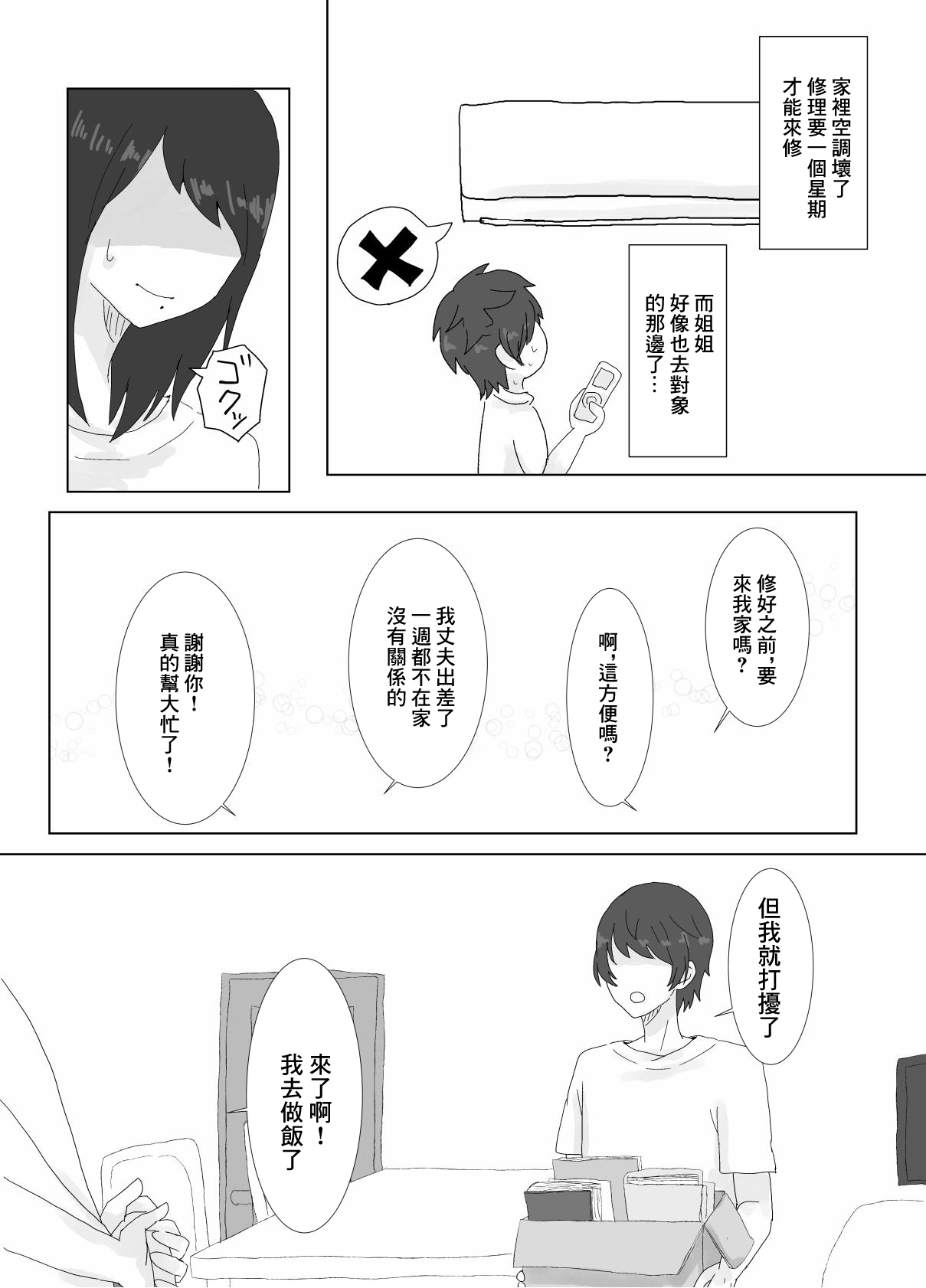隣に住んでる巨乳妻を寝取ってみた page 7 full