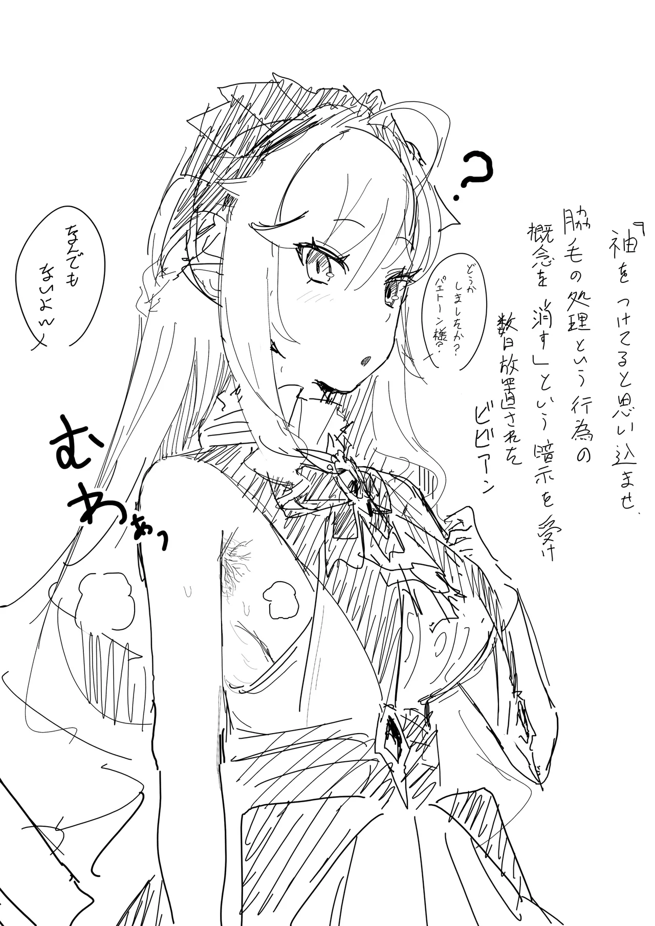 ビビアン 性癖落書き捨て場 page 6 full