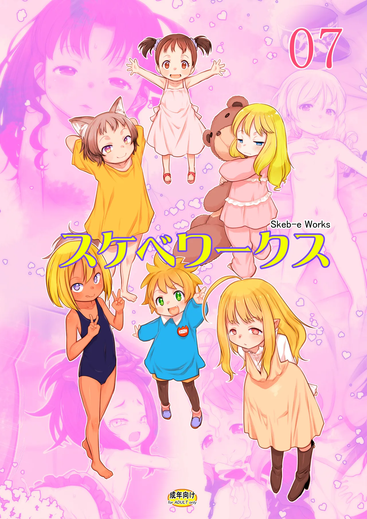 Skeb-e Works 07 page 1 full