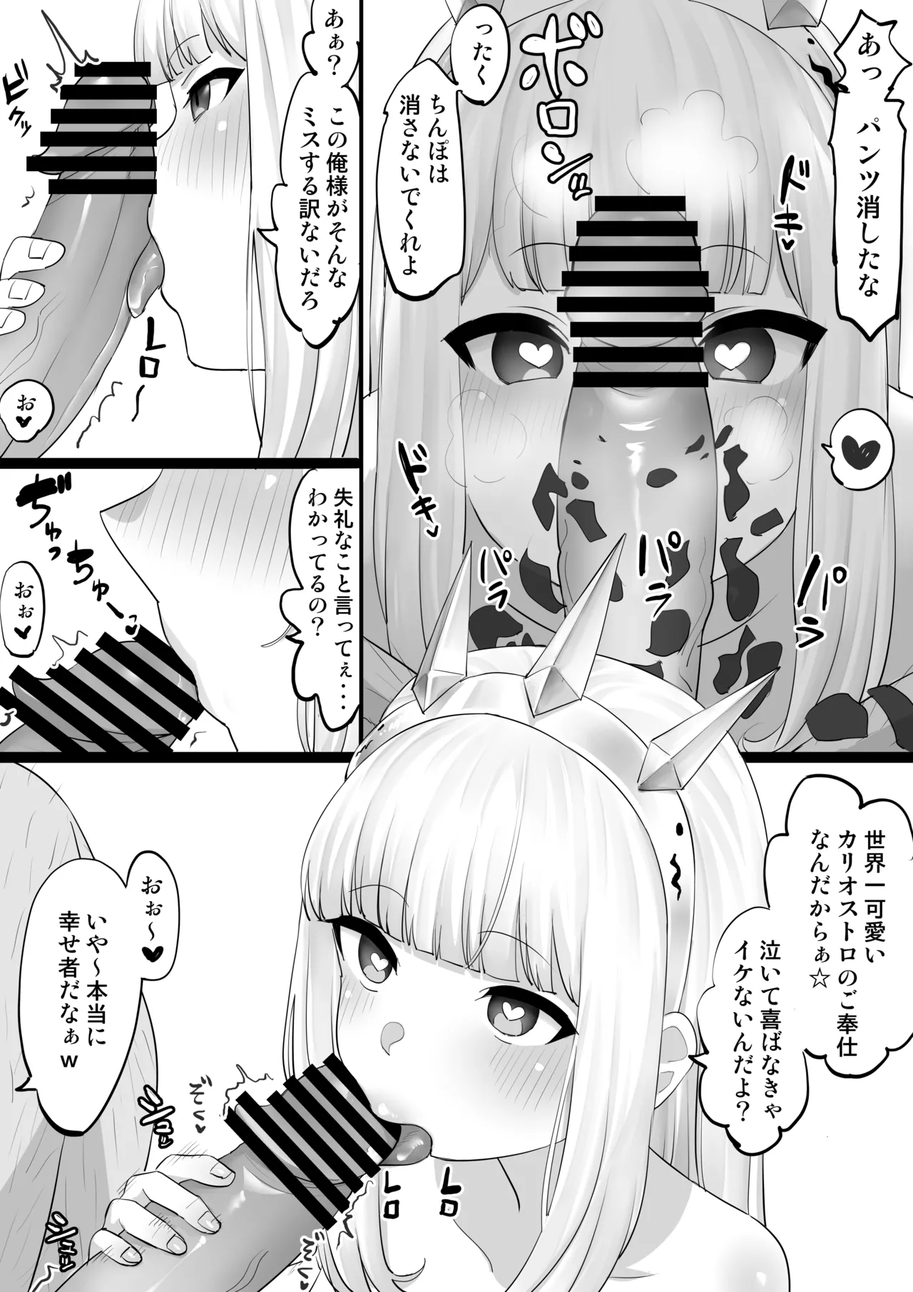 カリオストロ催眠H漫画 page 3 full